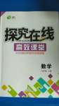 2020年探究在線高效課堂九年級數(shù)學(xué)上冊人教版