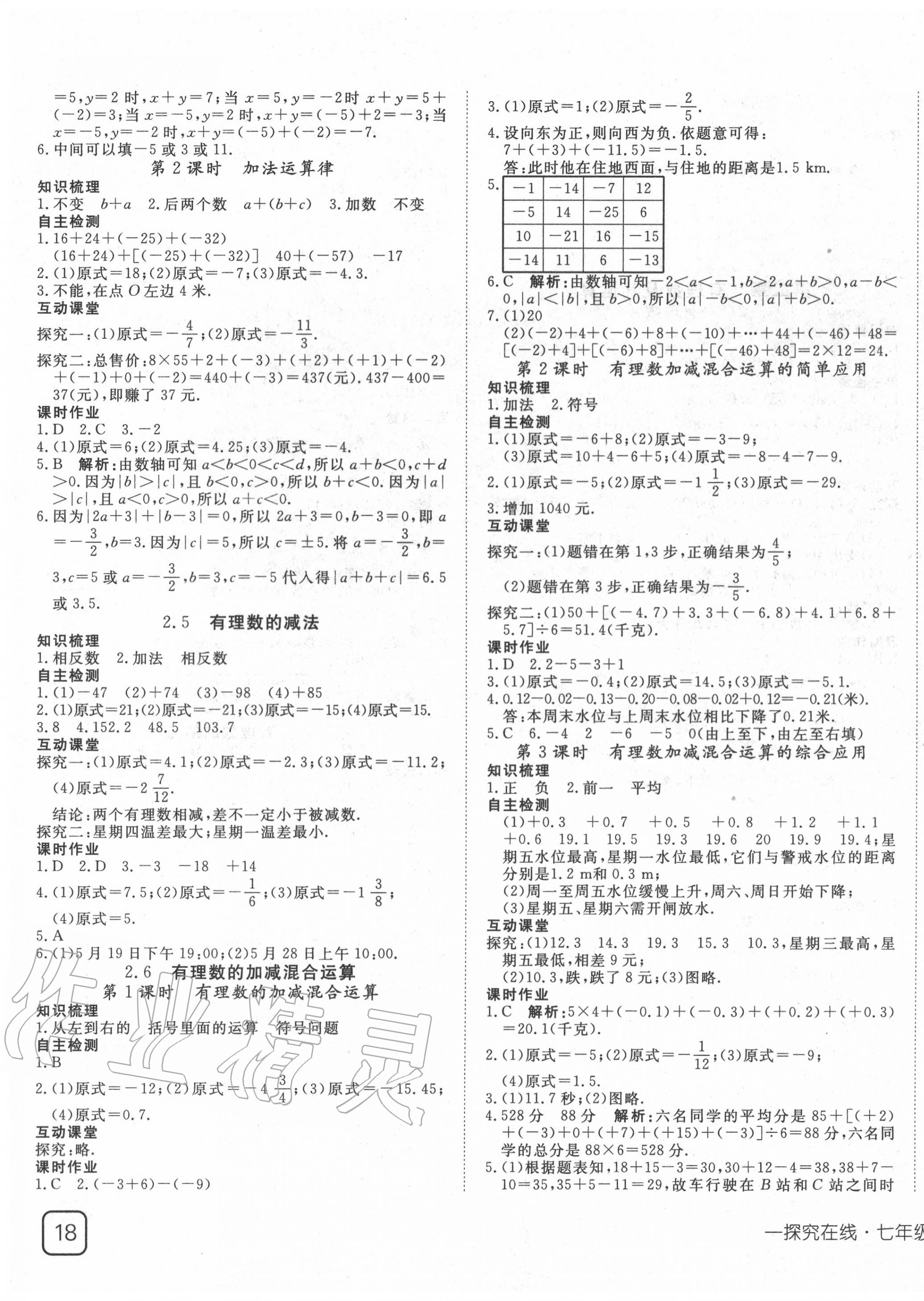 2020年探究在线高效课堂七年级数学上册北师大版 第3页