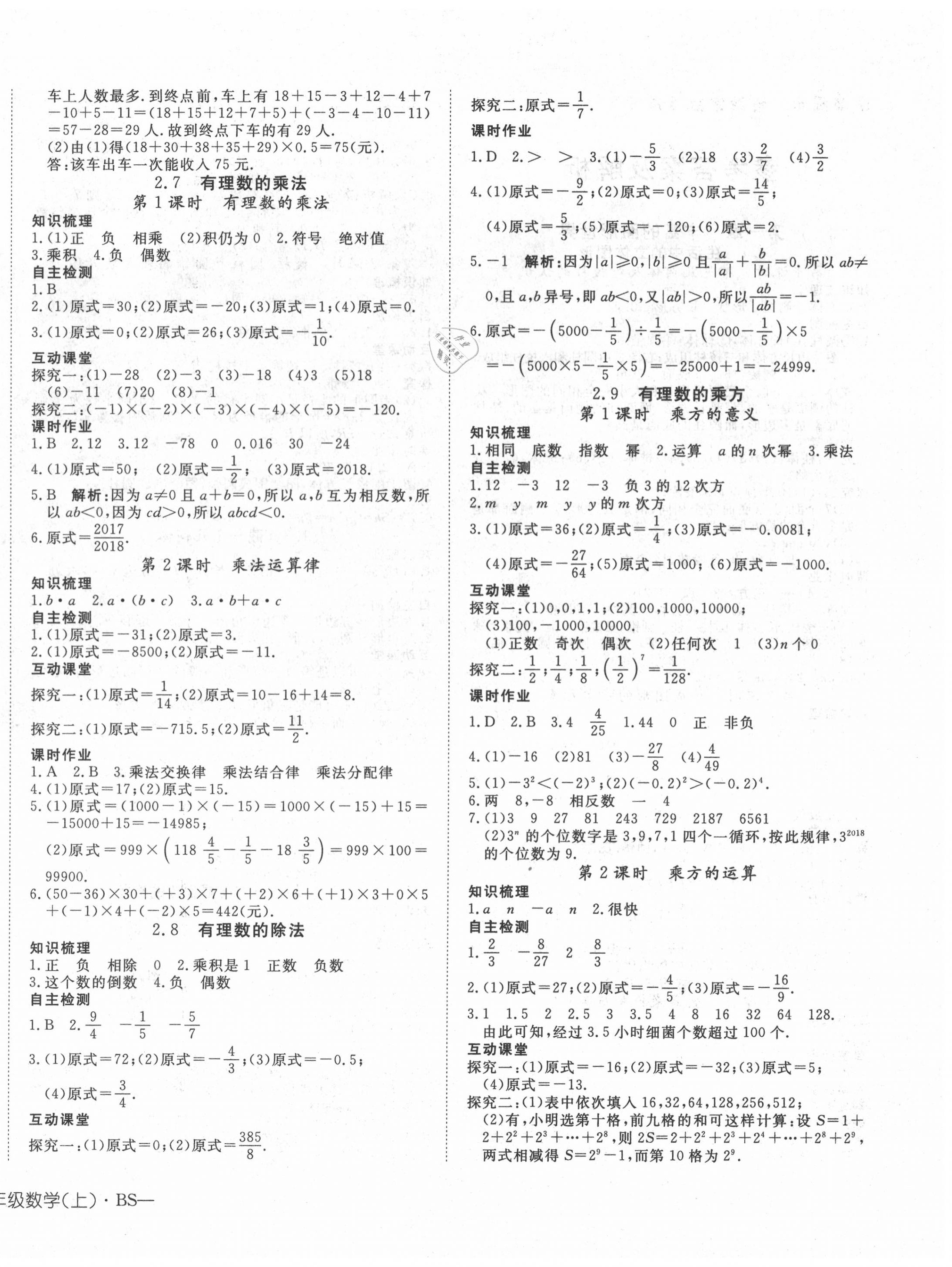 2020年探究在线高效课堂七年级数学上册北师大版 第4页