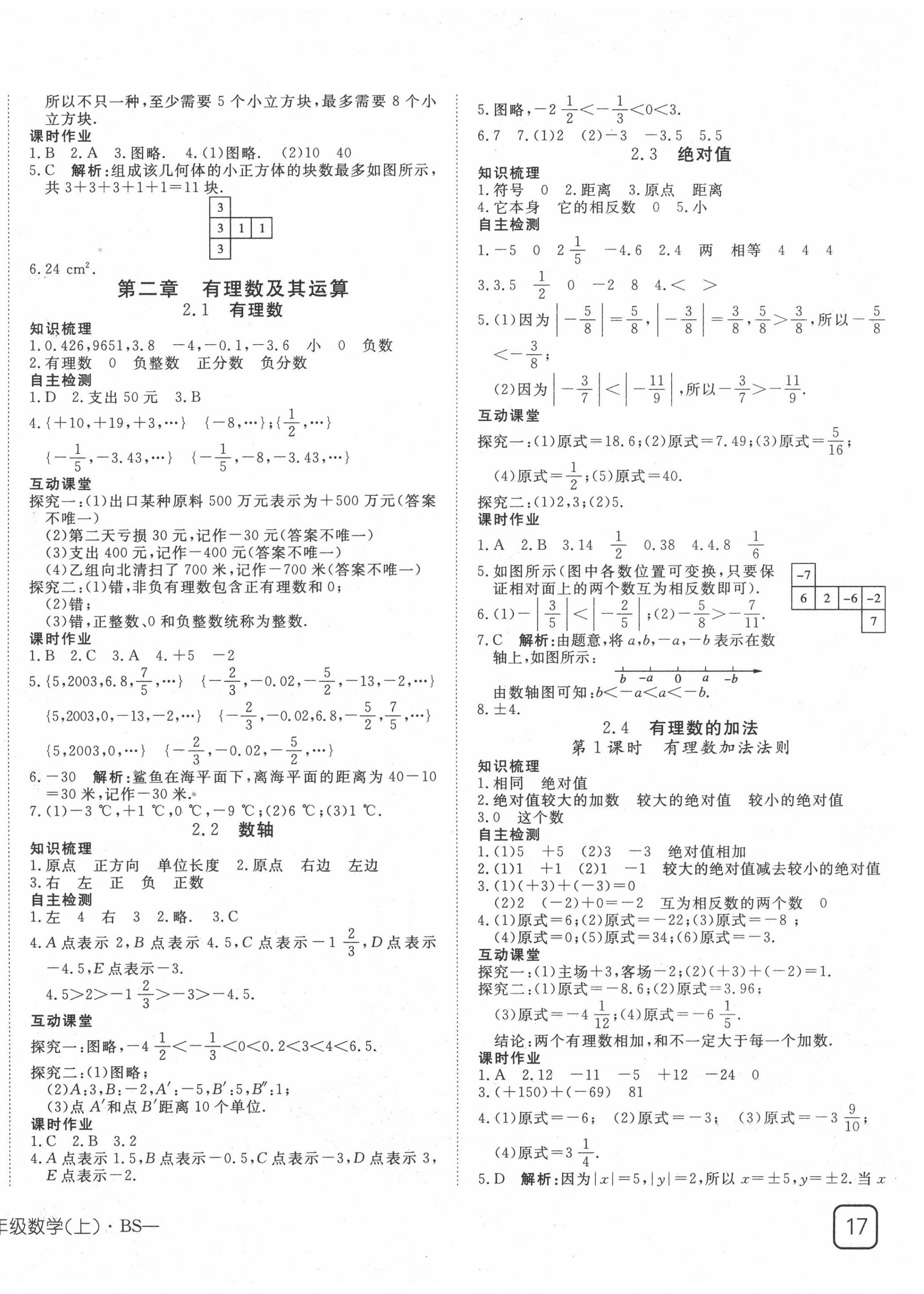 2020年探究在线高效课堂七年级数学上册北师大版 第2页