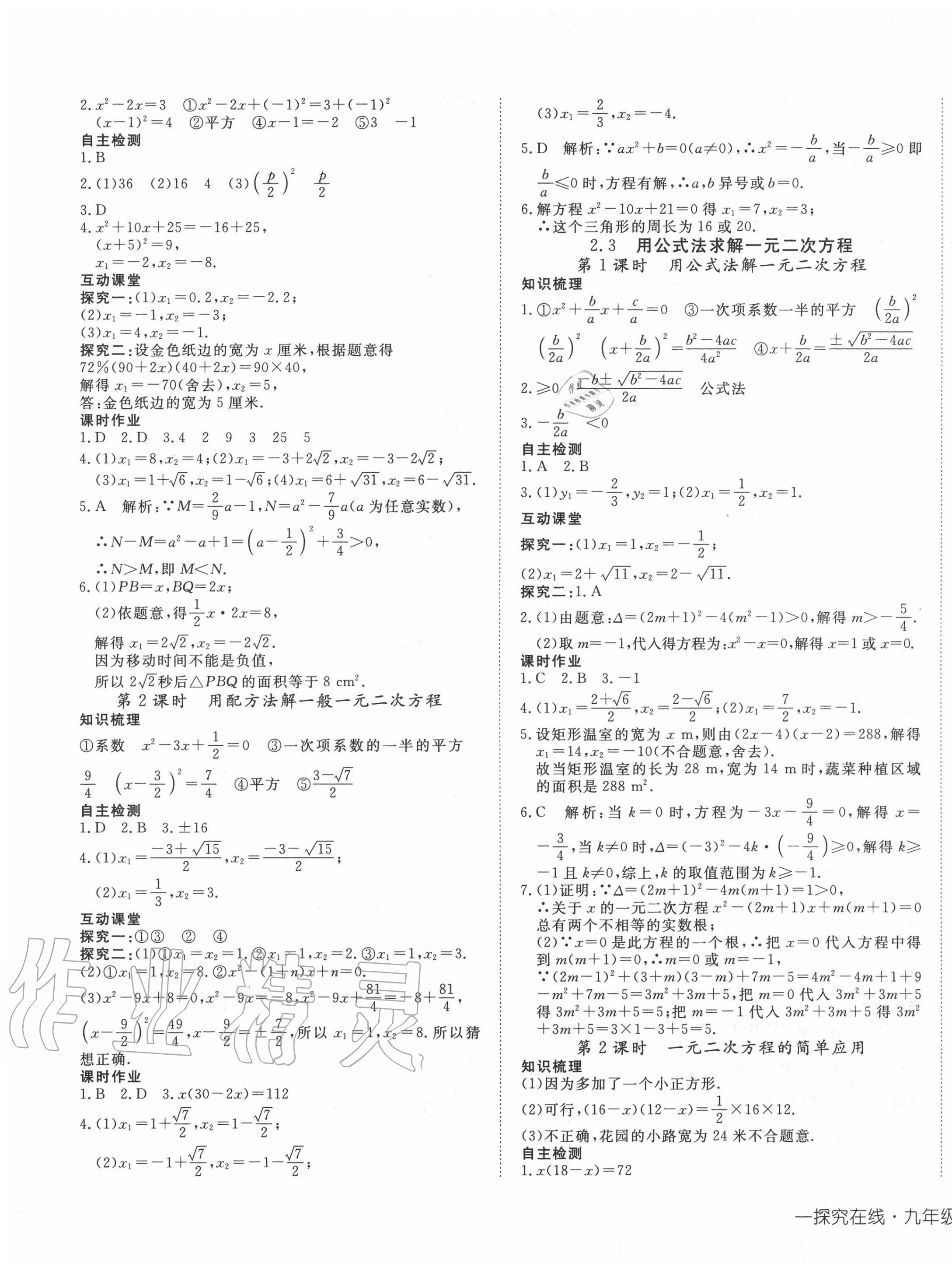 2020年探究在线高效课堂九年级数学上册北师大版 第5页