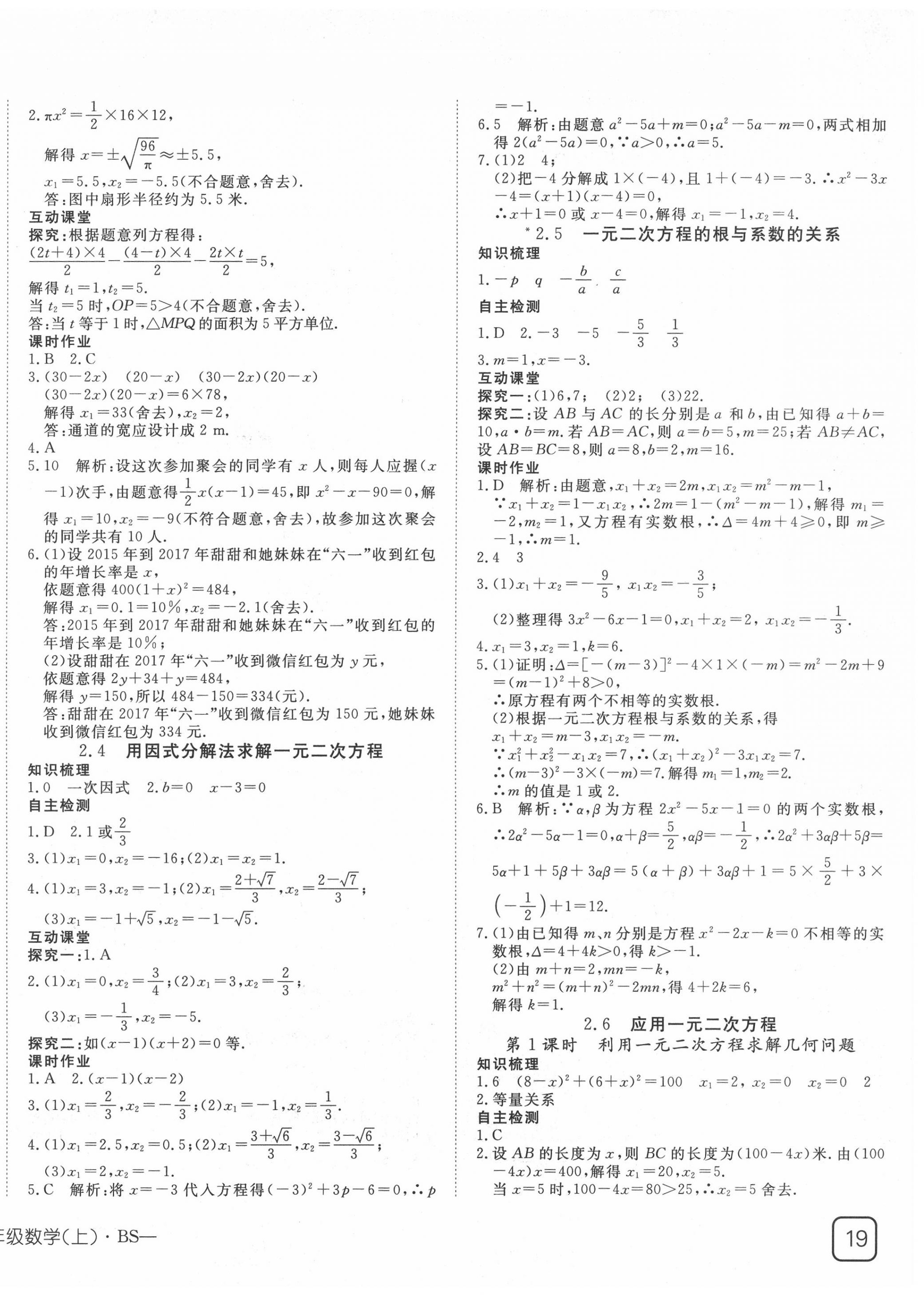 2020年探究在线高效课堂九年级数学上册北师大版 第6页