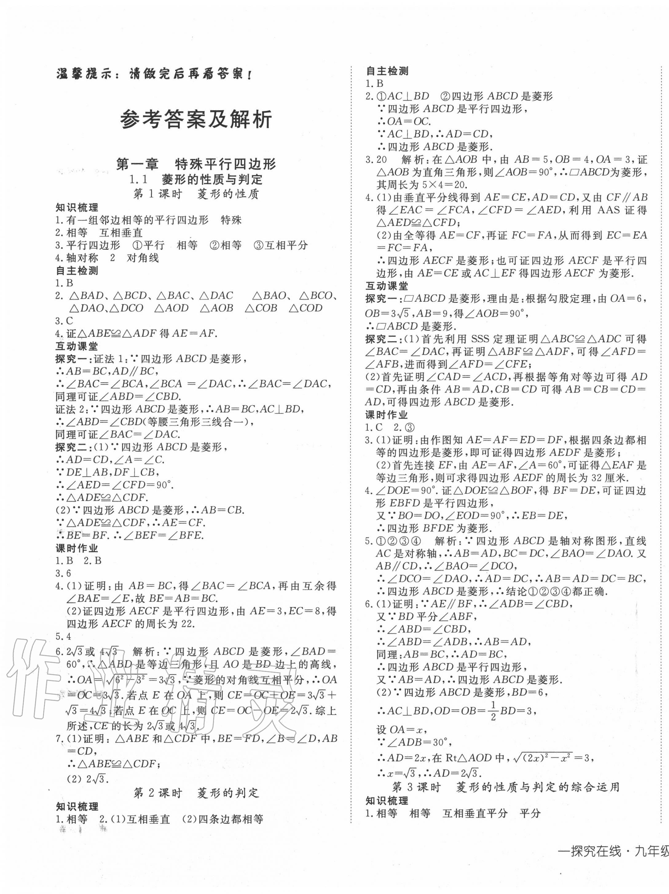 2020年探究在线高效课堂九年级数学上册北师大版 第1页