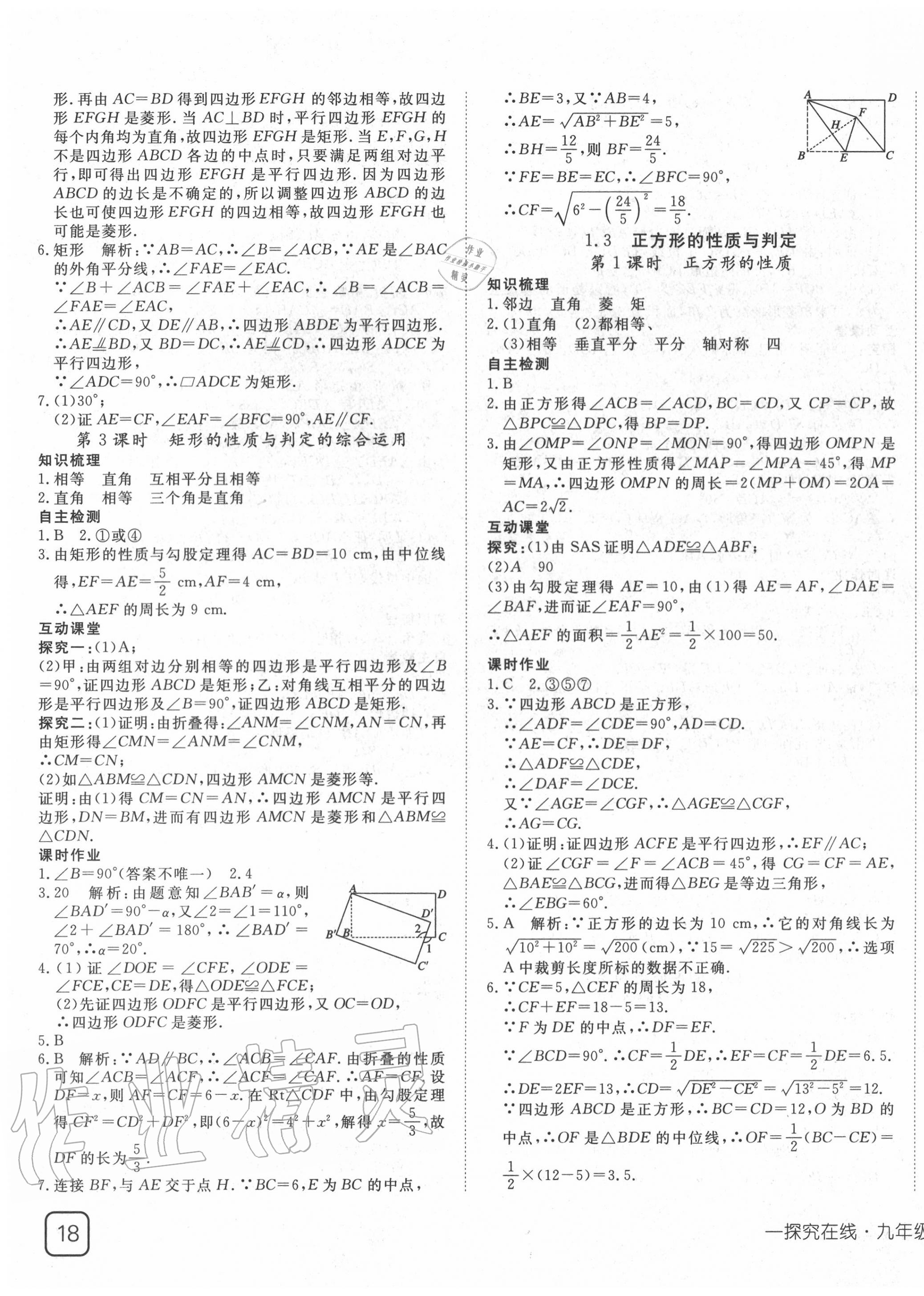 2020年探究在线高效课堂九年级数学上册北师大版 第3页