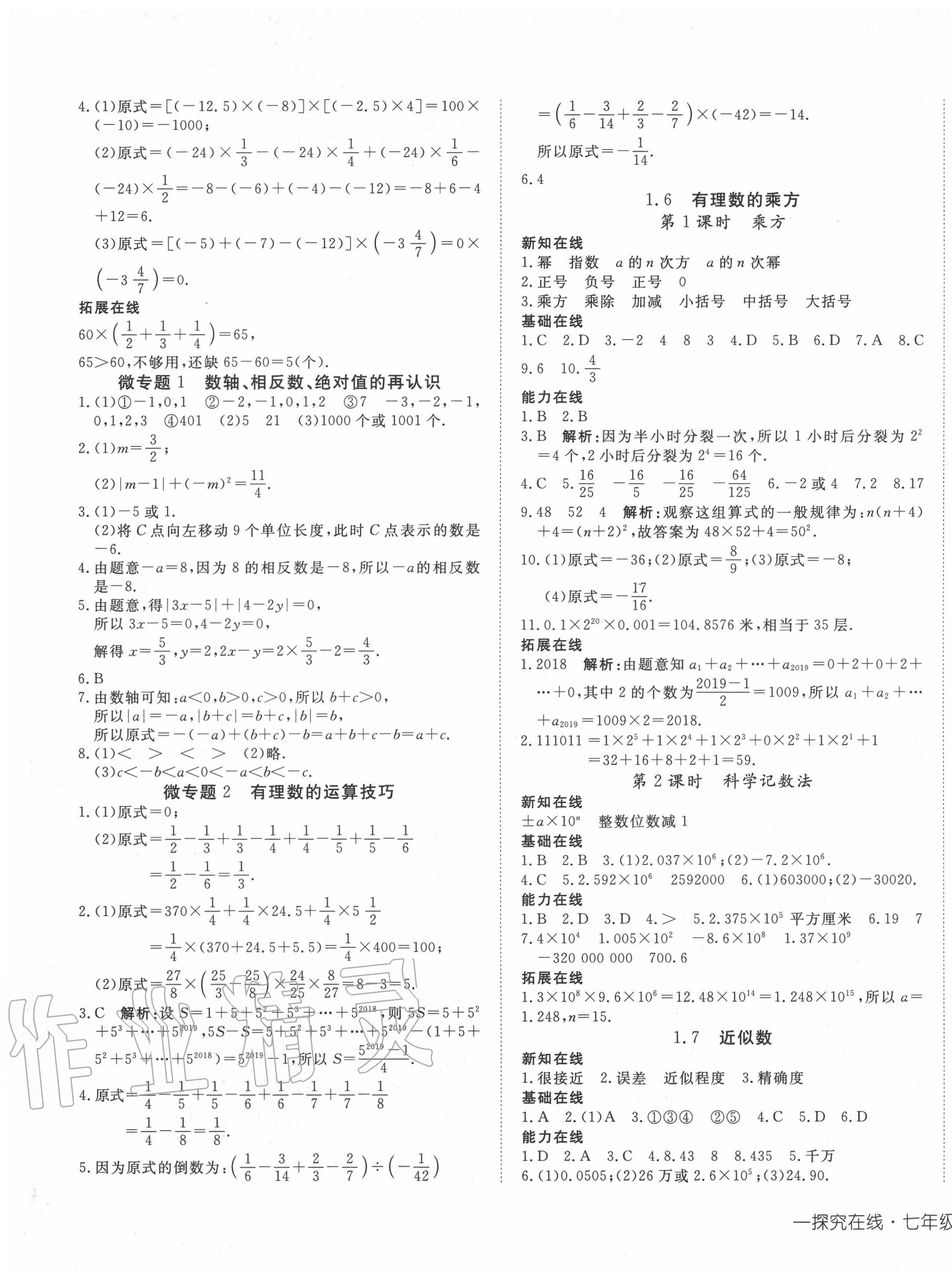 2020年探究在線高效課堂七年級數(shù)學(xué)上冊滬科版 第5頁