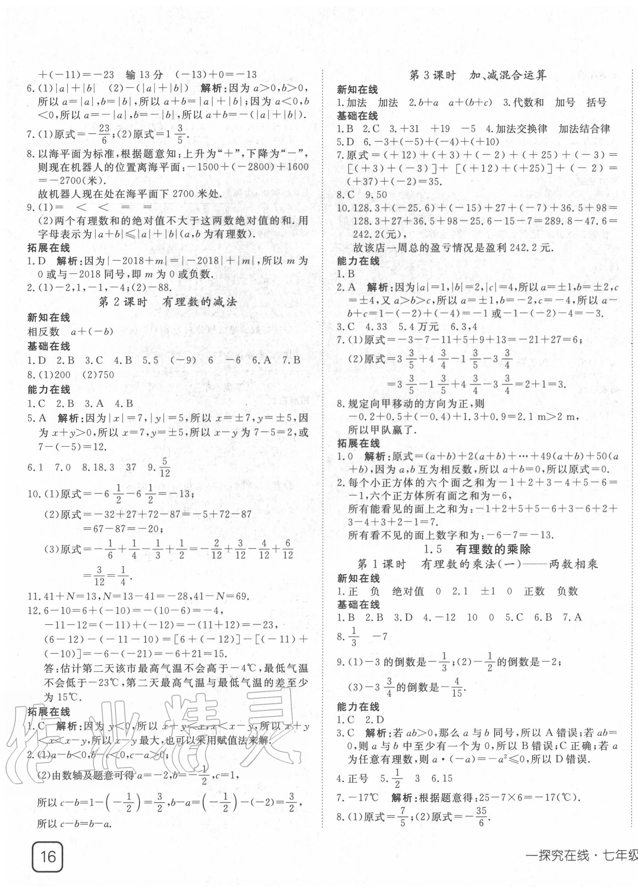 2020年探究在线高效课堂七年级数学上册沪科版 第3页