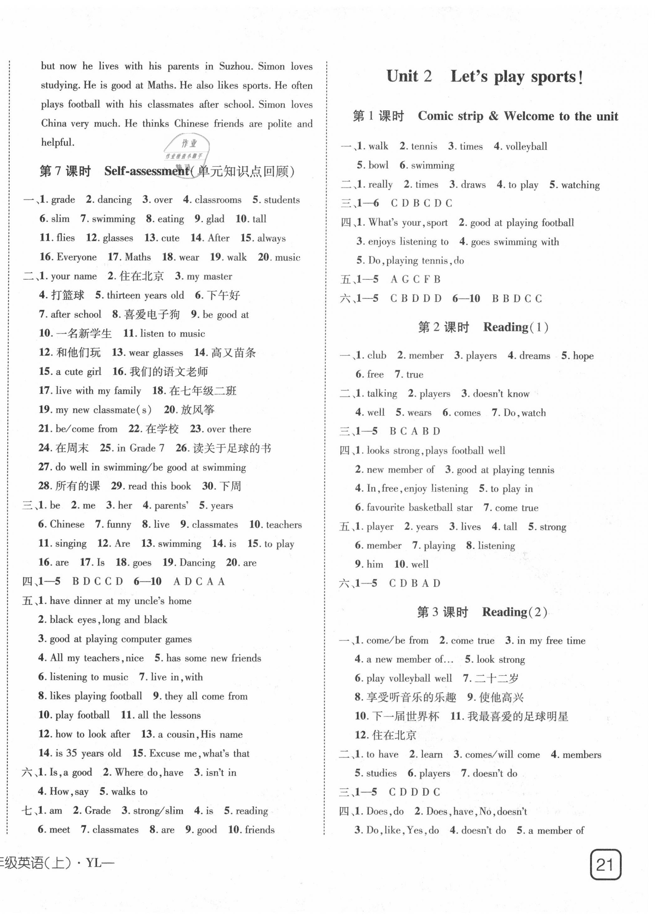 2020年探究在线高效课堂七年级英语上册译林版 第2页