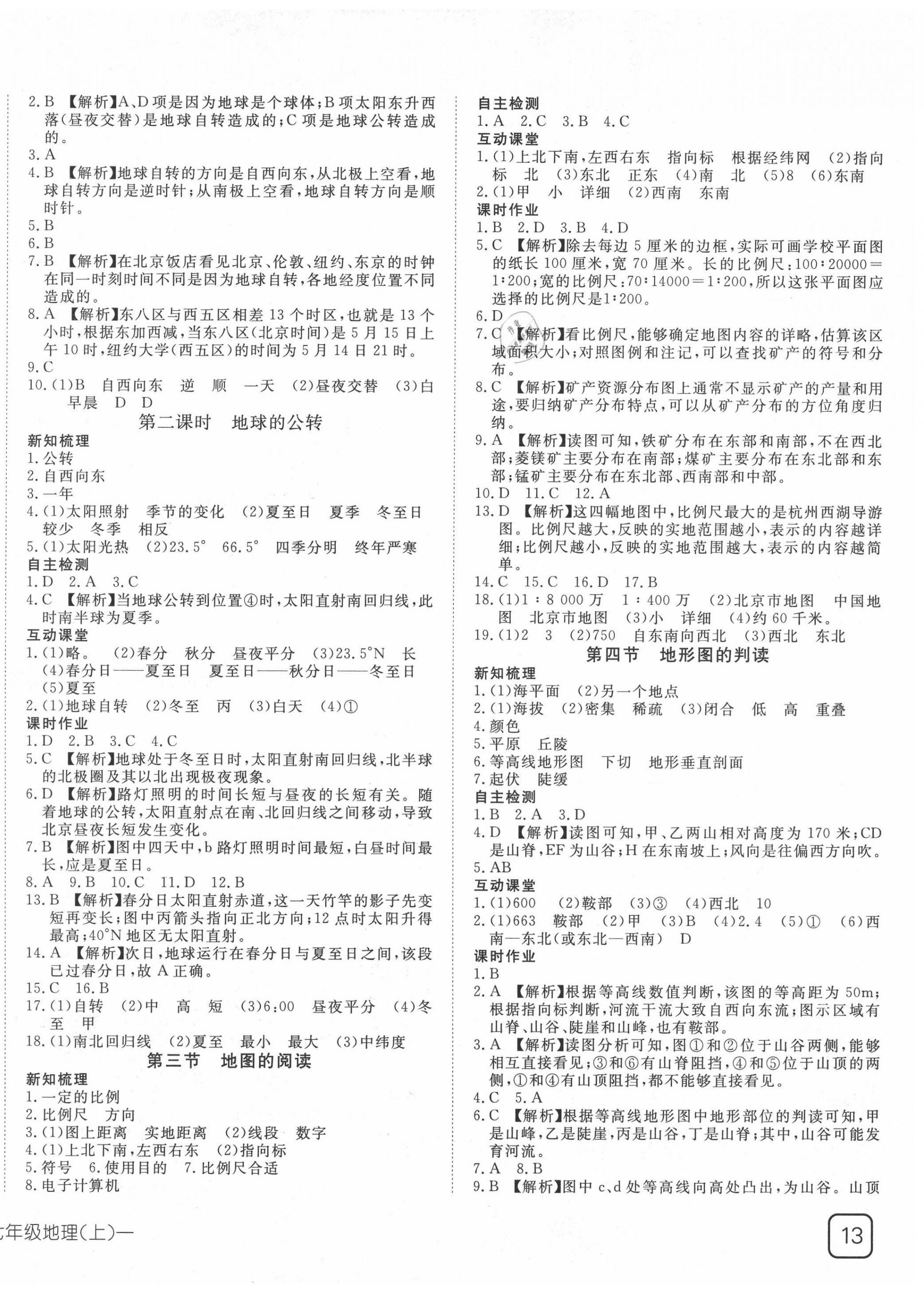 2020年探究在線(xiàn)高效課堂七年級(jí)地理上冊(cè)人教版 第2頁(yè)