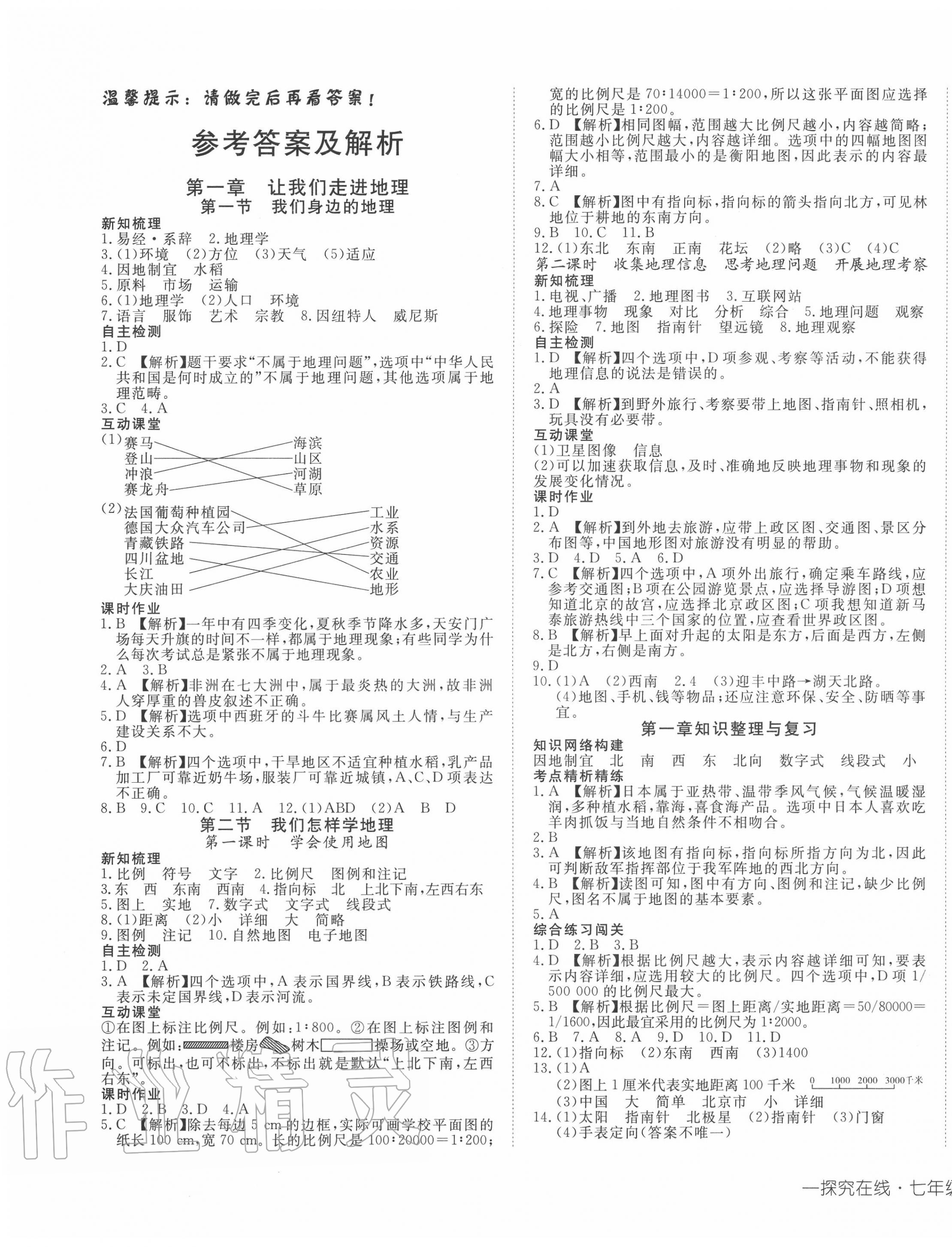 2020年探究在线高效课堂七年级地理上册湘教版 第1页