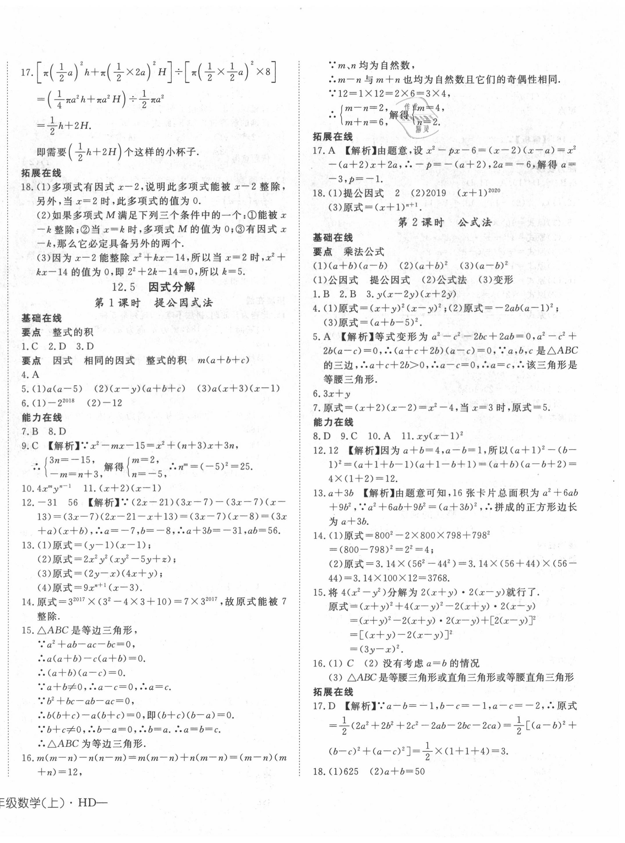 2020年探究在線高效課堂八年級數(shù)學(xué)上冊華師大版 第8頁