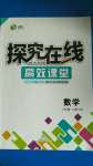 2020年探究在線高效課堂八年級數(shù)學(xué)上冊華師大版