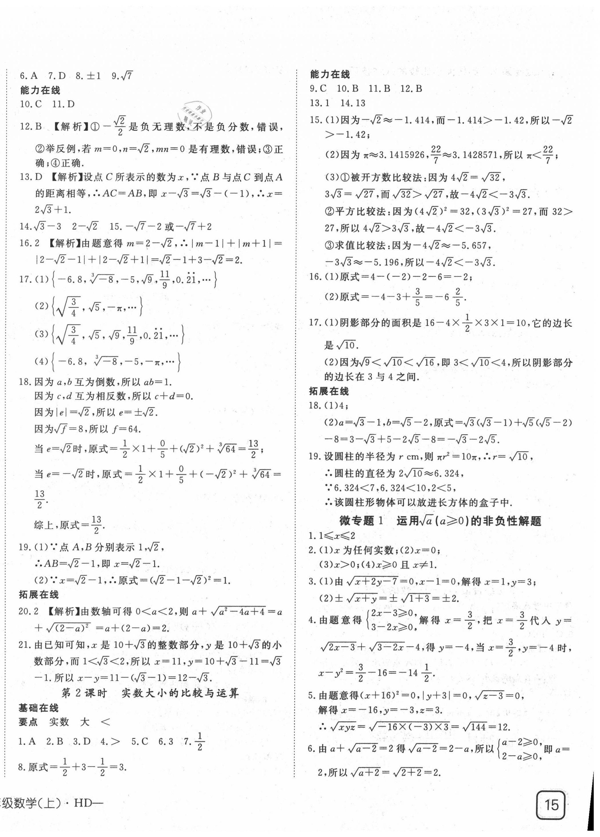 2020年探究在線(xiàn)高效課堂八年級(jí)數(shù)學(xué)上冊(cè)華師大版 第2頁(yè)