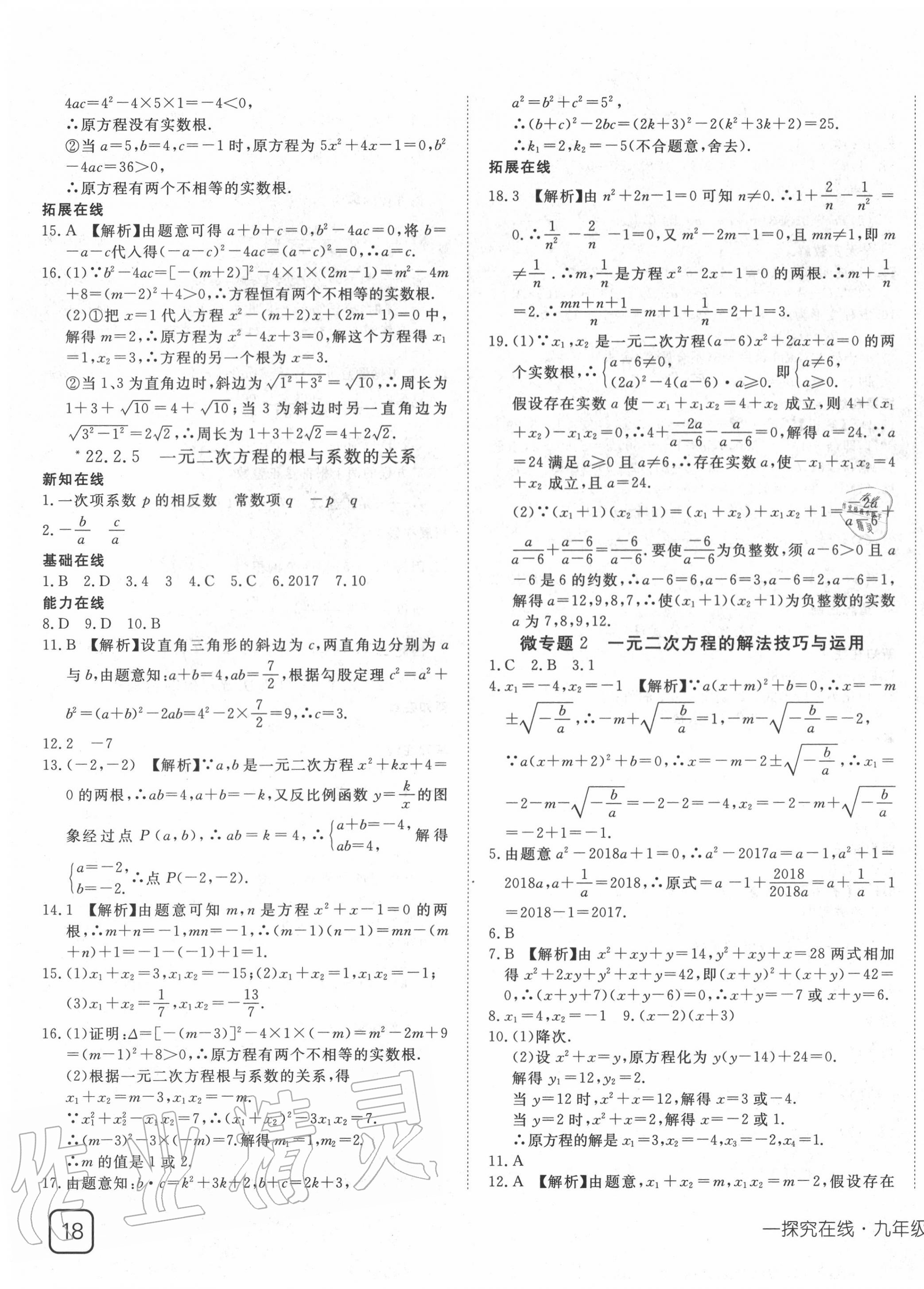 2020年探究在線高效課堂九年級(jí)數(shù)學(xué)上冊(cè)華師大版 第7頁(yè)