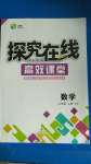 2020年探究在線高效課堂九年級數(shù)學(xué)上冊華師大版