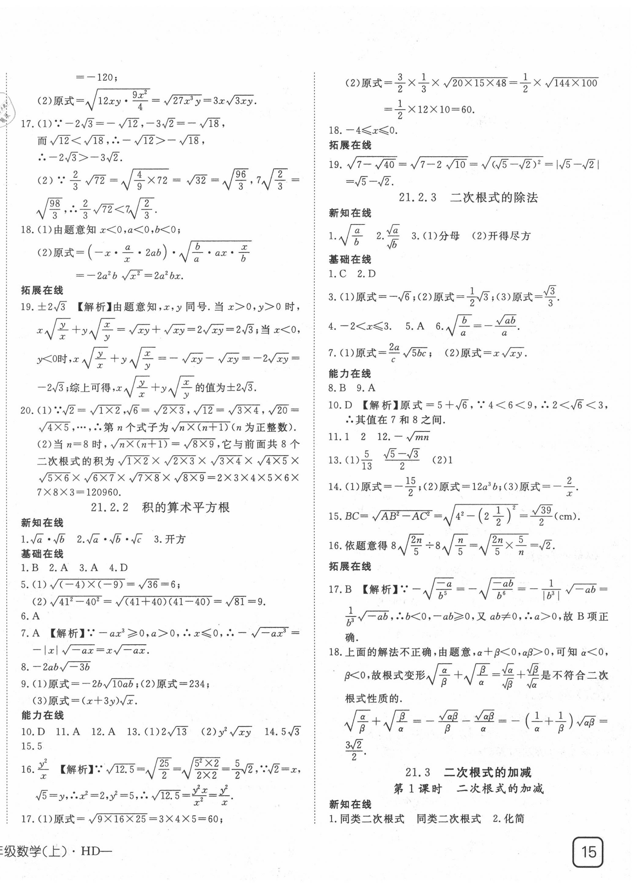 2020年探究在線高效課堂九年級(jí)數(shù)學(xué)上冊(cè)華師大版 第2頁(yè)