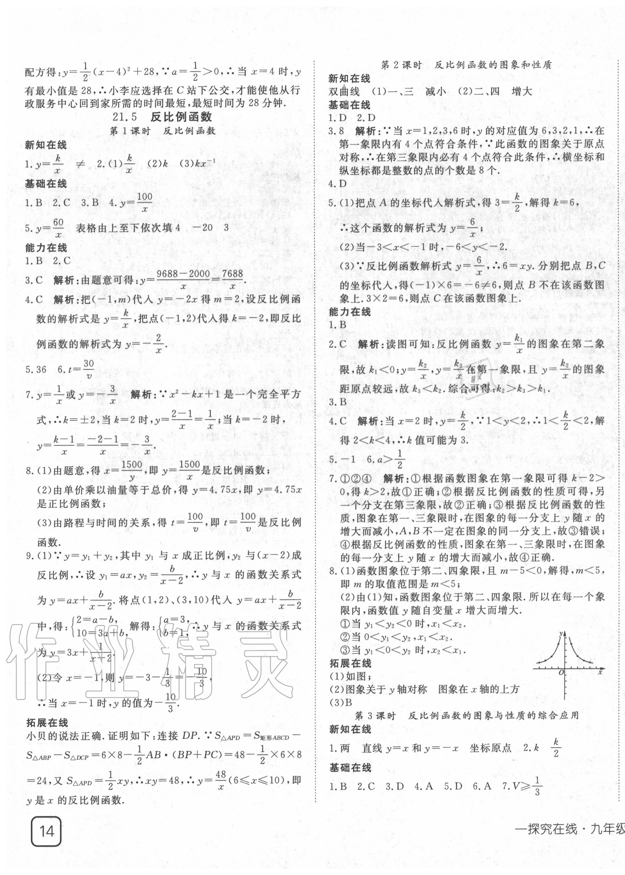 2020年探究在线高效课堂九年级数学上册沪科版 第7页