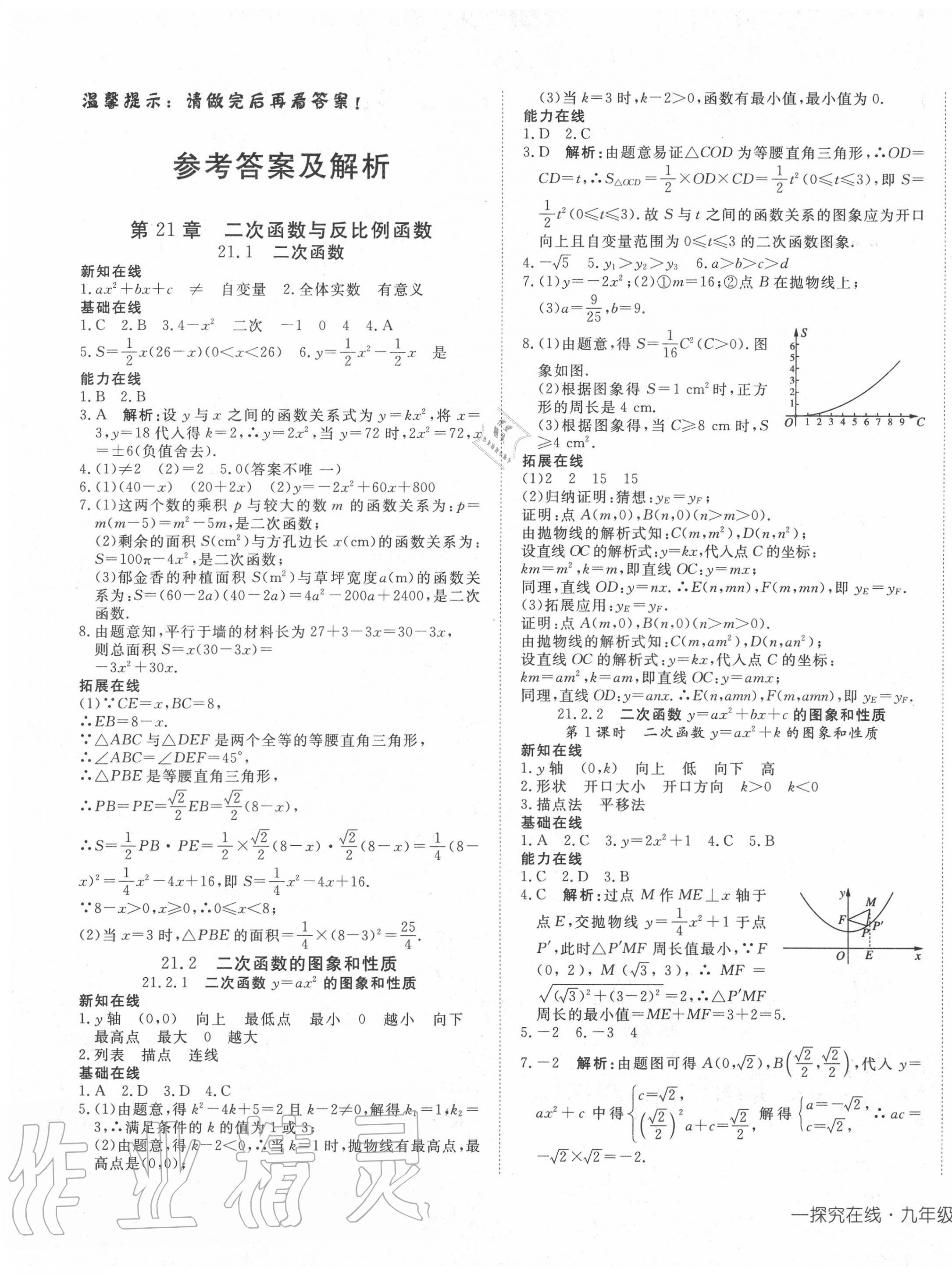 2020年探究在线高效课堂九年级数学上册沪科版 第1页