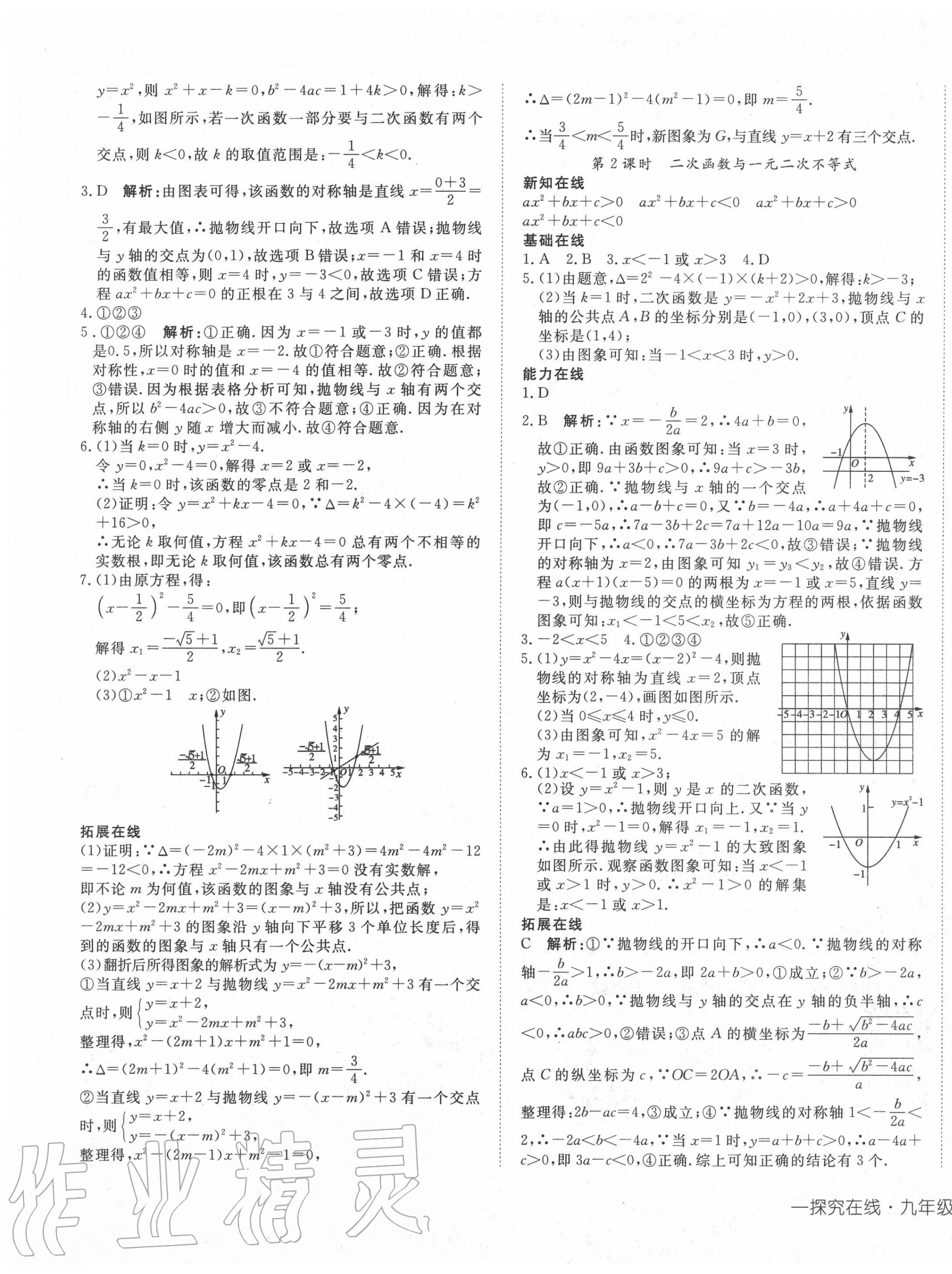 2020年探究在线高效课堂九年级数学上册沪科版 第5页