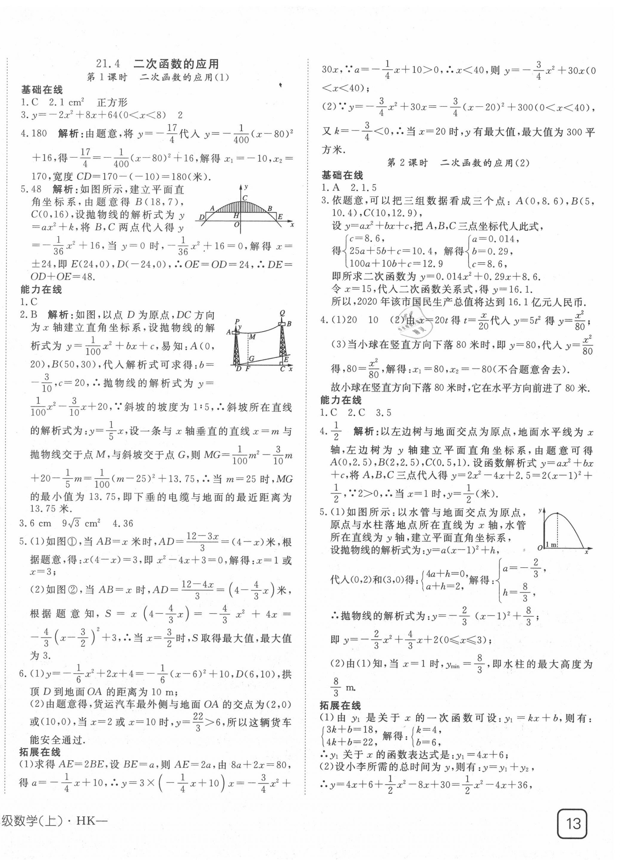 2020年探究在線高效課堂九年級(jí)數(shù)學(xué)上冊(cè)滬科版 第6頁