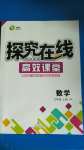 2020年探究在线高效课堂九年级数学上册沪科版