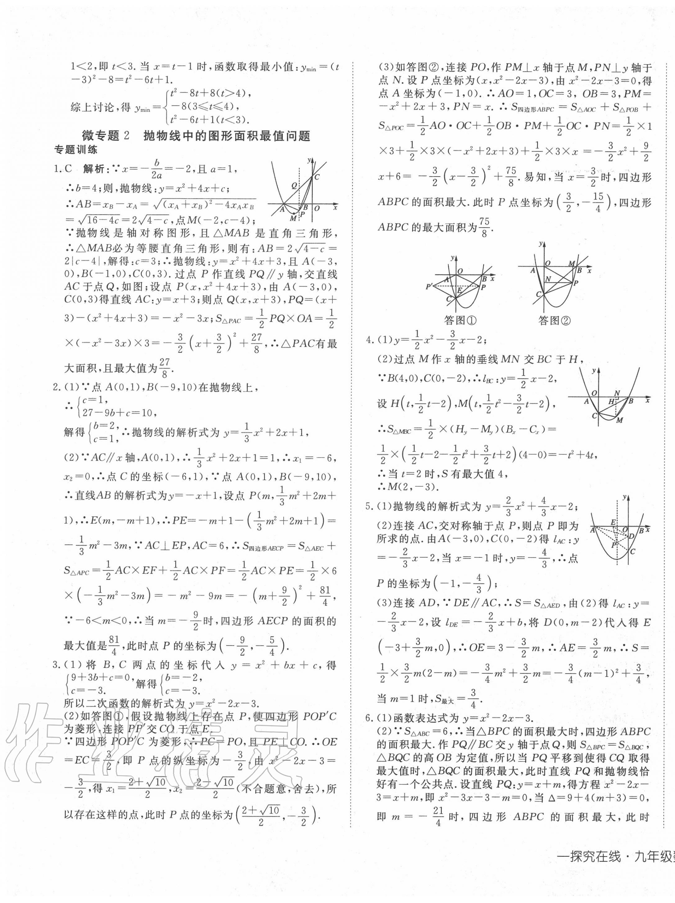 2020年探究在线高效课堂九年级数学上册沪科版 第9页