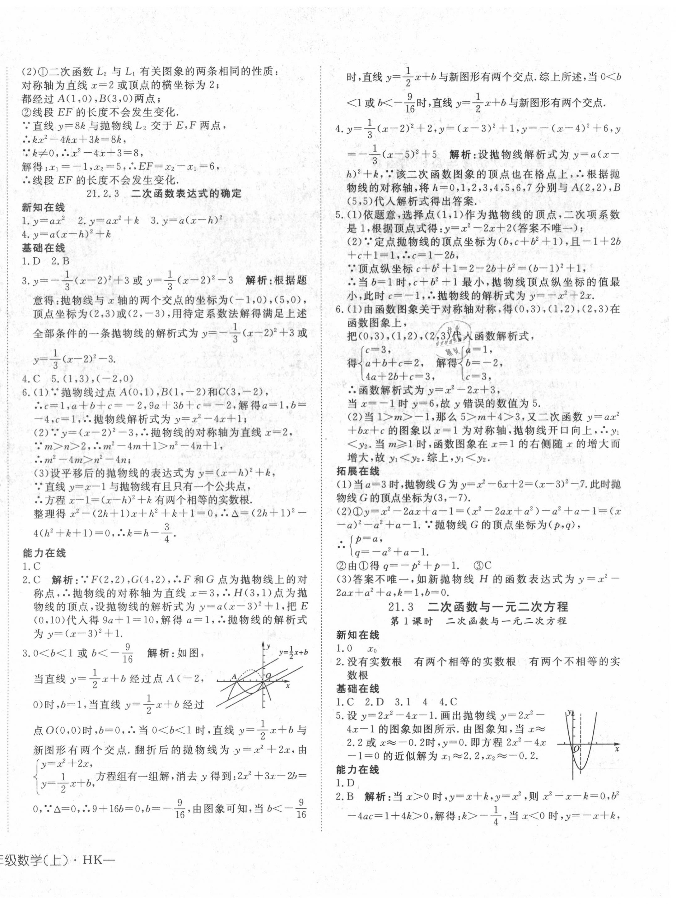 2020年探究在線高效課堂九年級數(shù)學(xué)上冊滬科版 第4頁