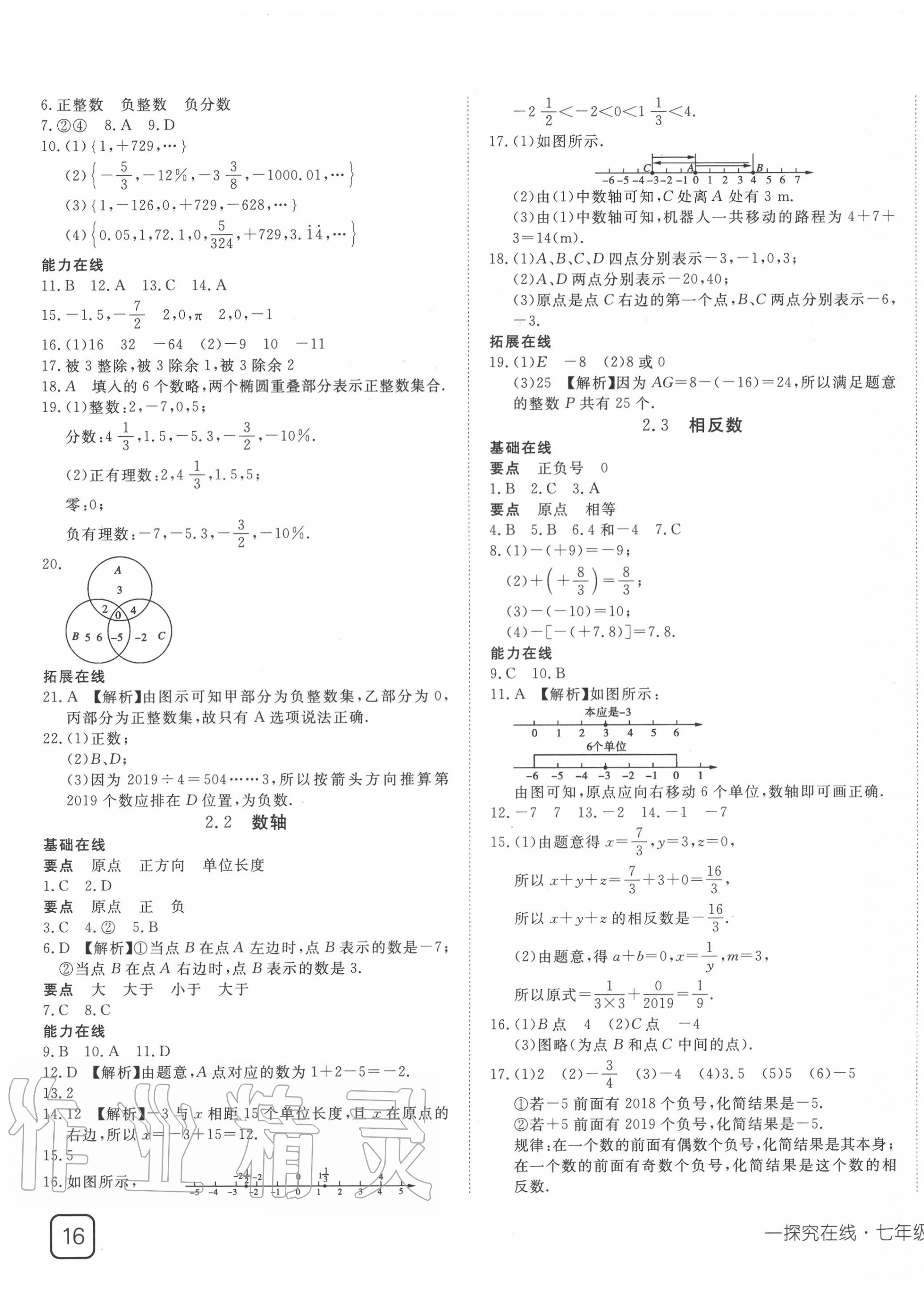 2020年探究在线高效课堂七年级数学上册华师大版 第3页