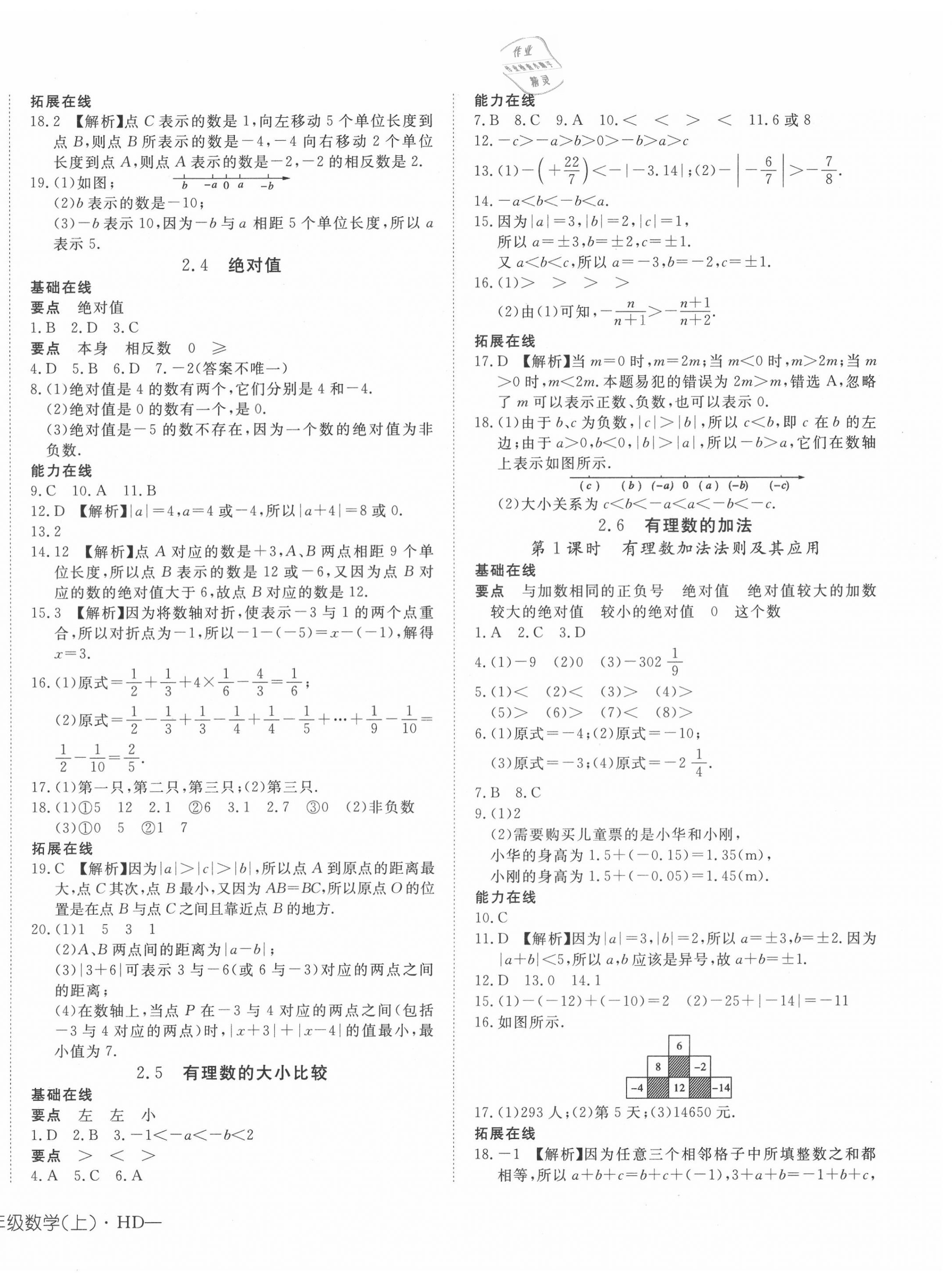 2020年探究在線高效課堂七年級數(shù)學上冊華師大版 第4頁