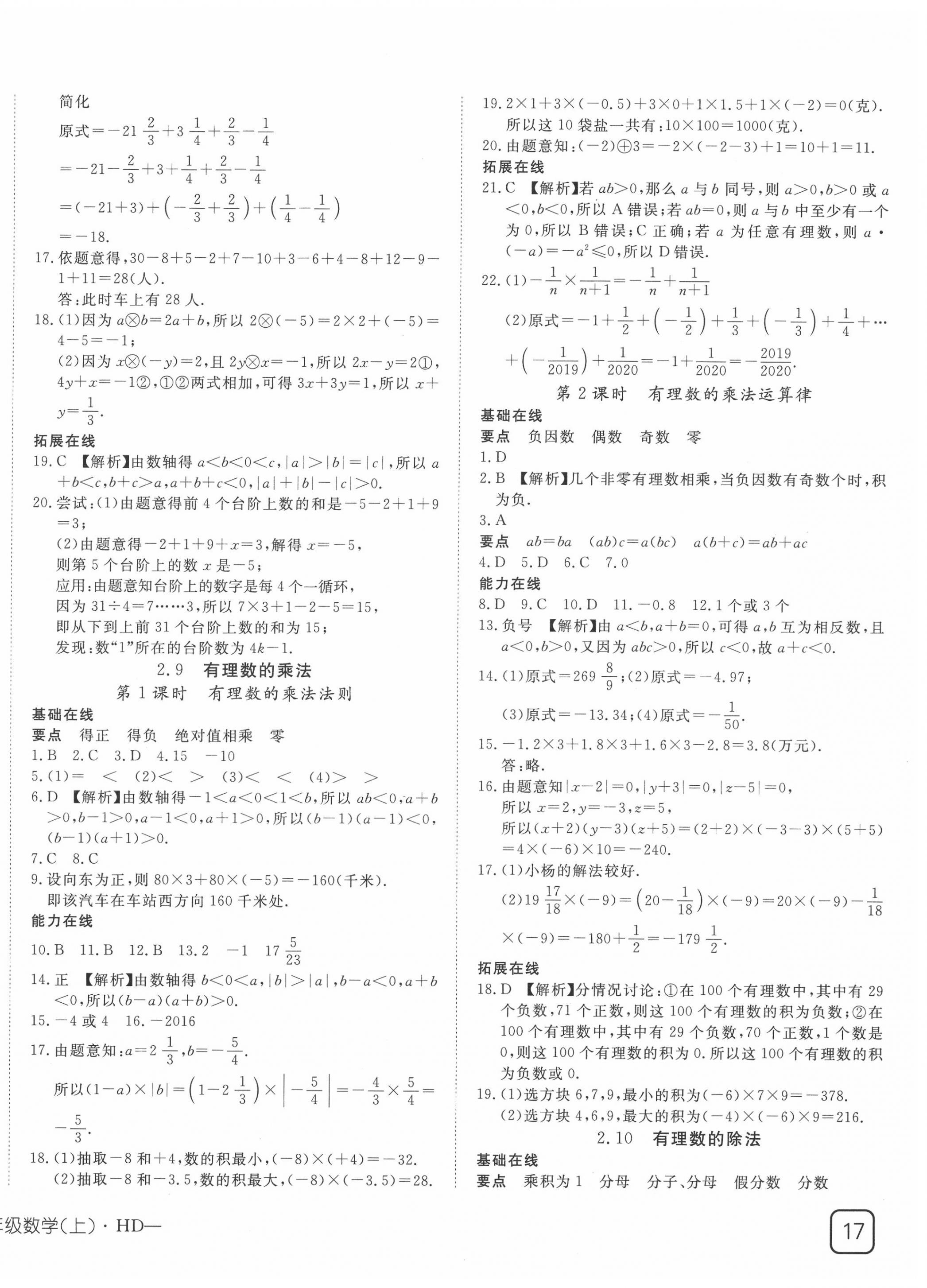 2020年探究在线高效课堂七年级数学上册华师大版 第6页