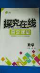 2020年探究在線高效課堂七年級(jí)數(shù)學(xué)上冊(cè)華師大版