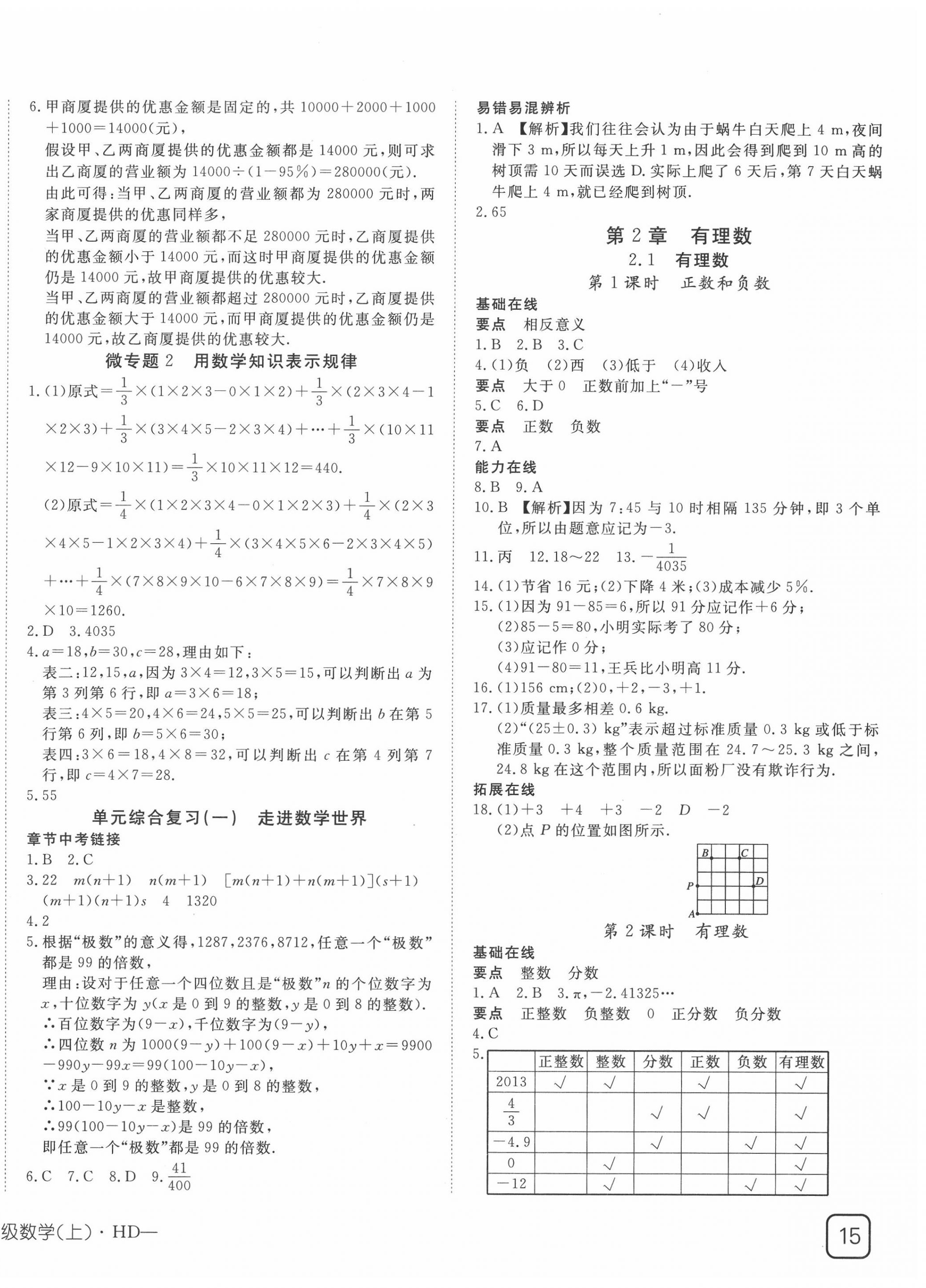 2020年探究在线高效课堂七年级数学上册华师大版 第2页