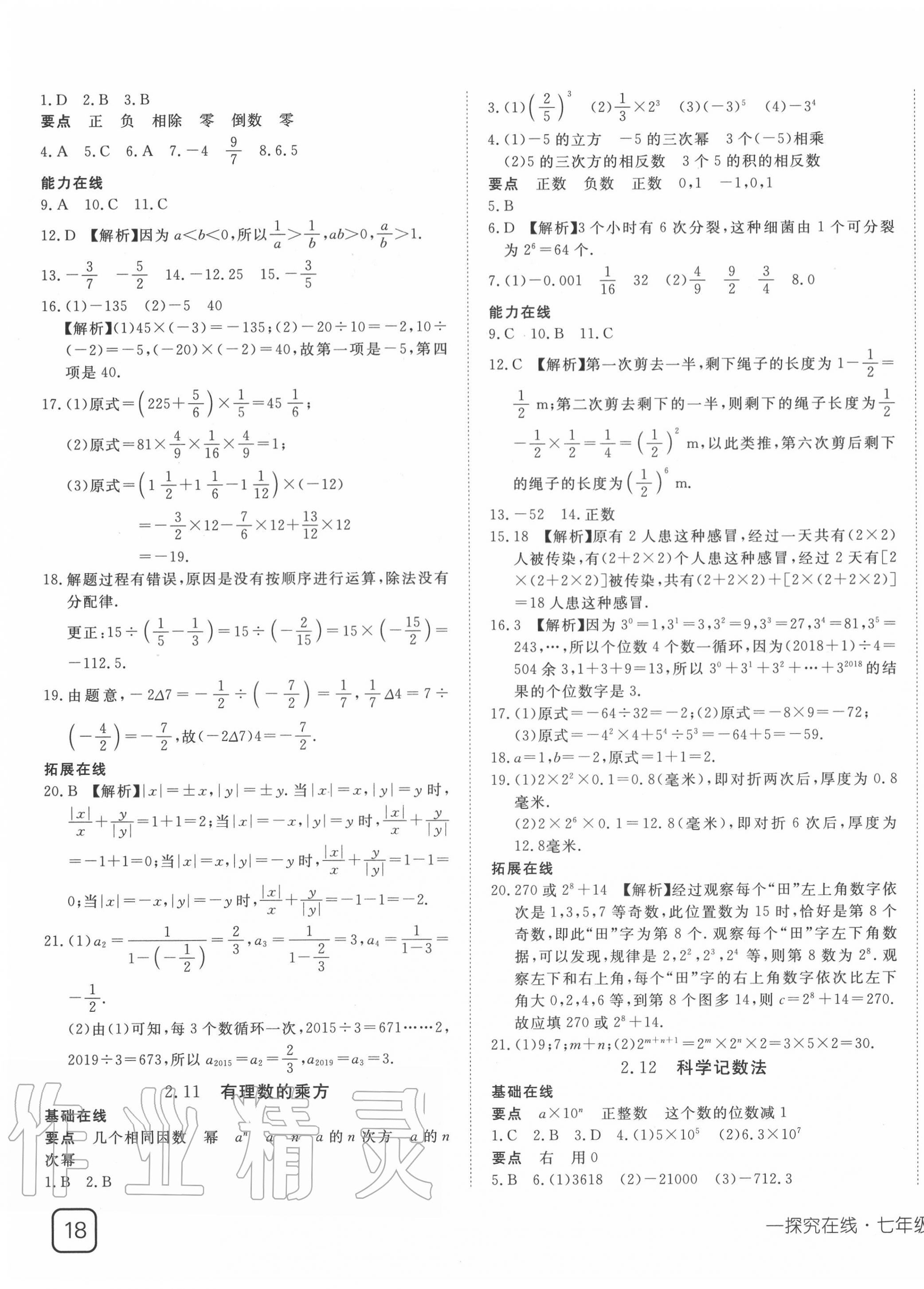 2020年探究在线高效课堂七年级数学上册华师大版 第7页