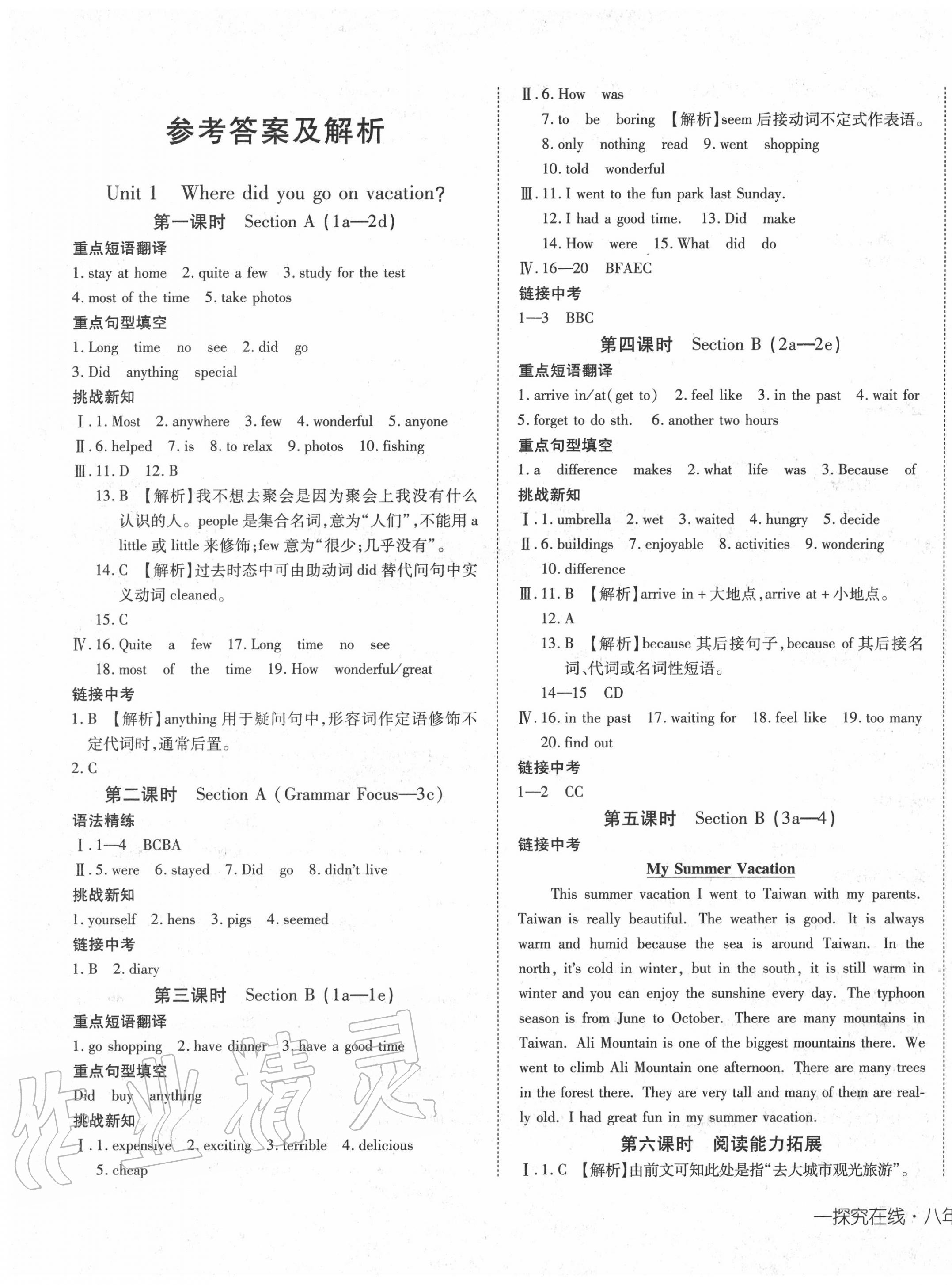 2020年探究在線(xiàn)高效課堂八年級(jí)英語(yǔ)上冊(cè)人教版 第1頁(yè)