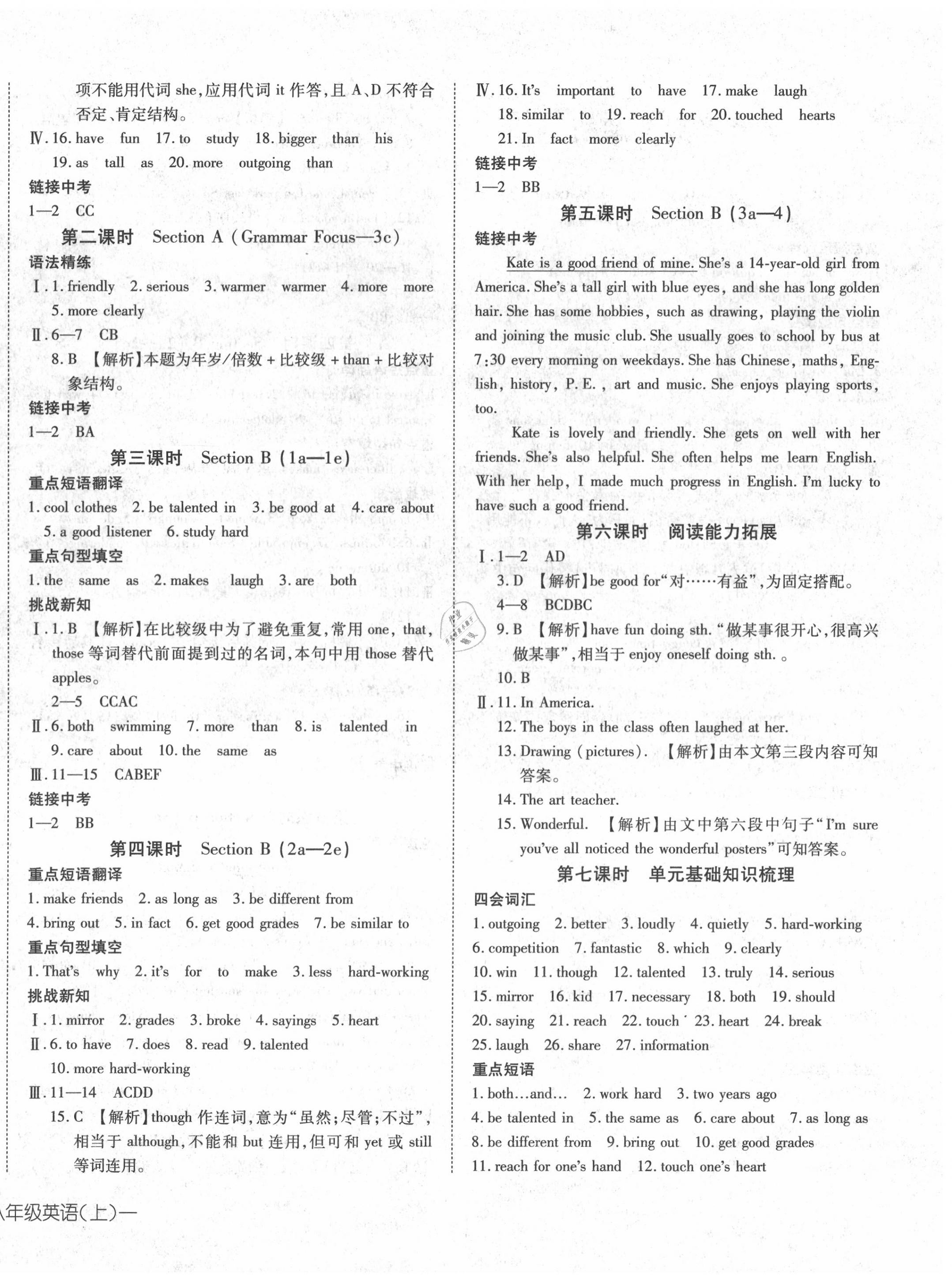 2020年探究在线高效课堂八年级英语上册人教版 第4页