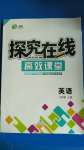 2020年探究在線(xiàn)高效課堂八年級(jí)英語(yǔ)上冊(cè)人教版