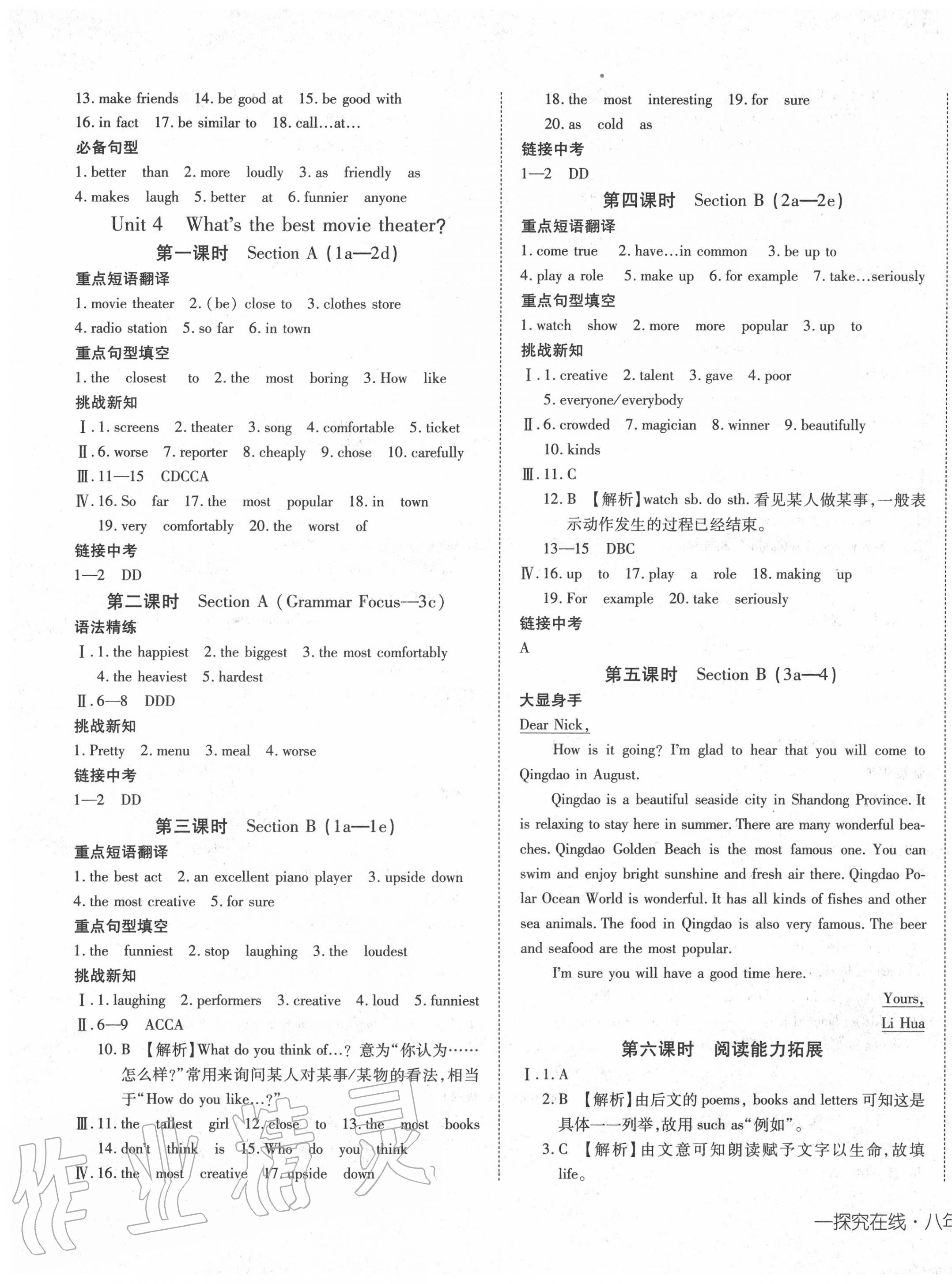 2020年探究在线高效课堂八年级英语上册人教版 第5页