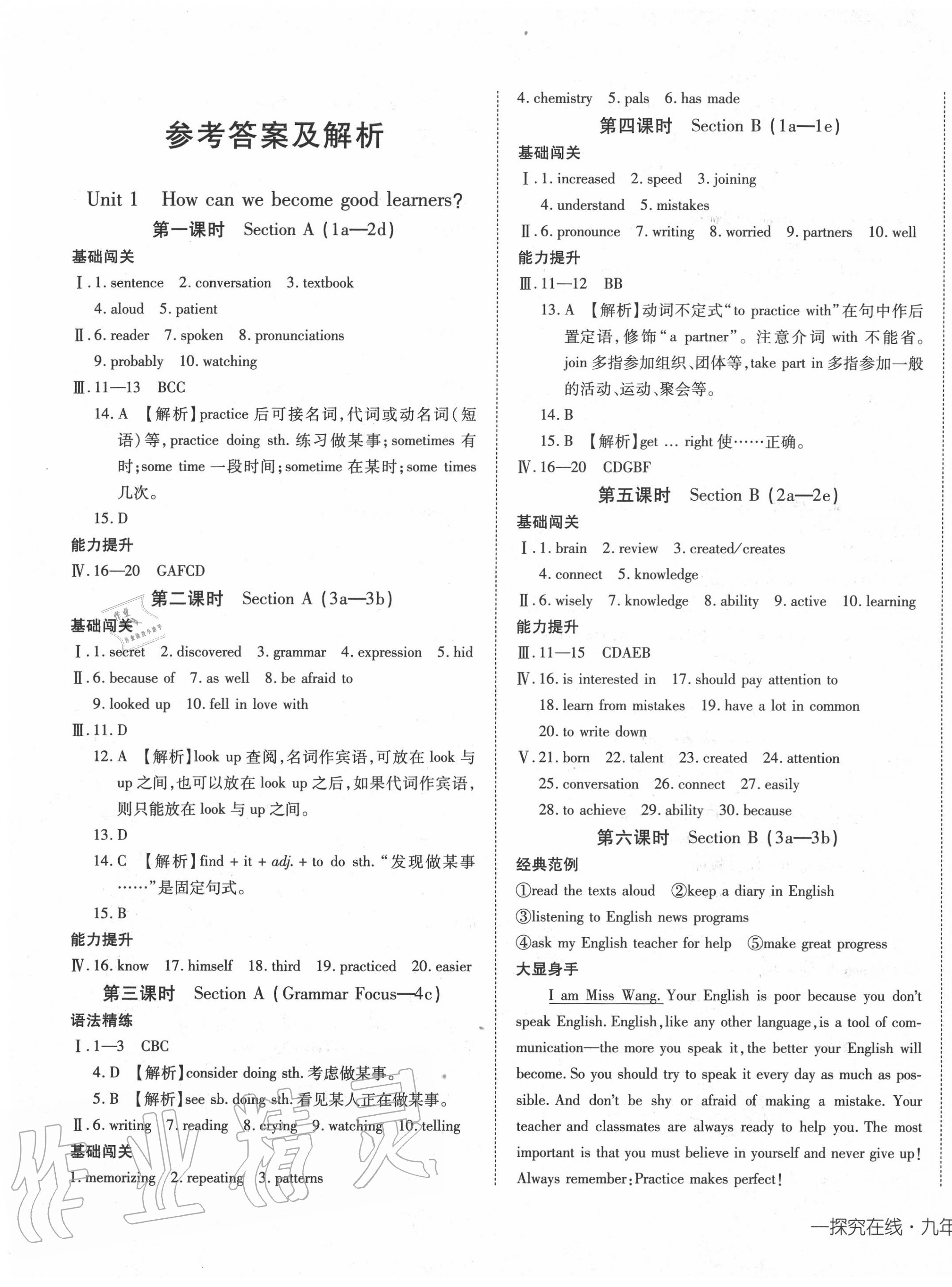 2020年探究在线高效课堂九年级英语上册人教版 第1页