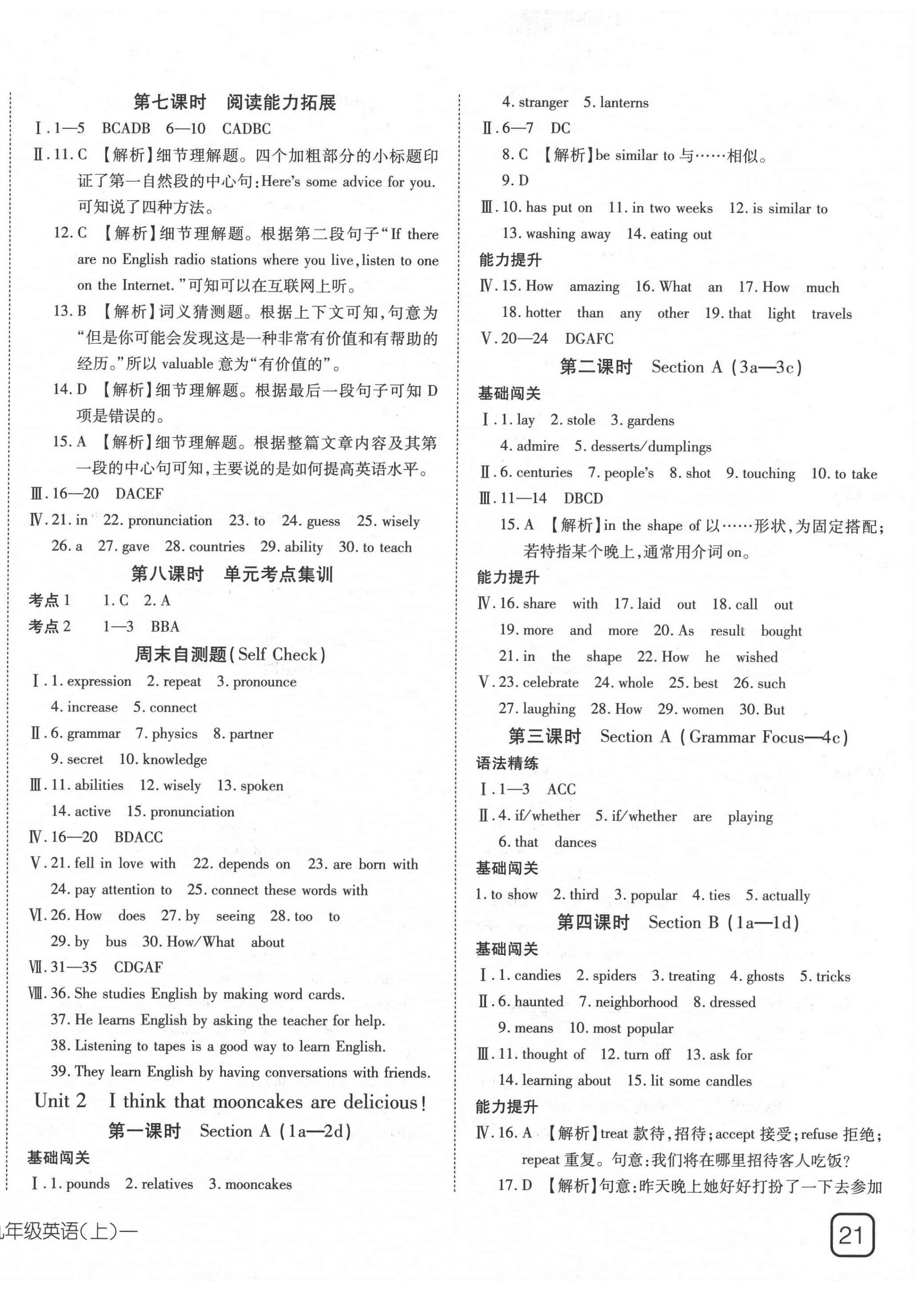 2020年探究在线高效课堂九年级英语上册人教版 第2页