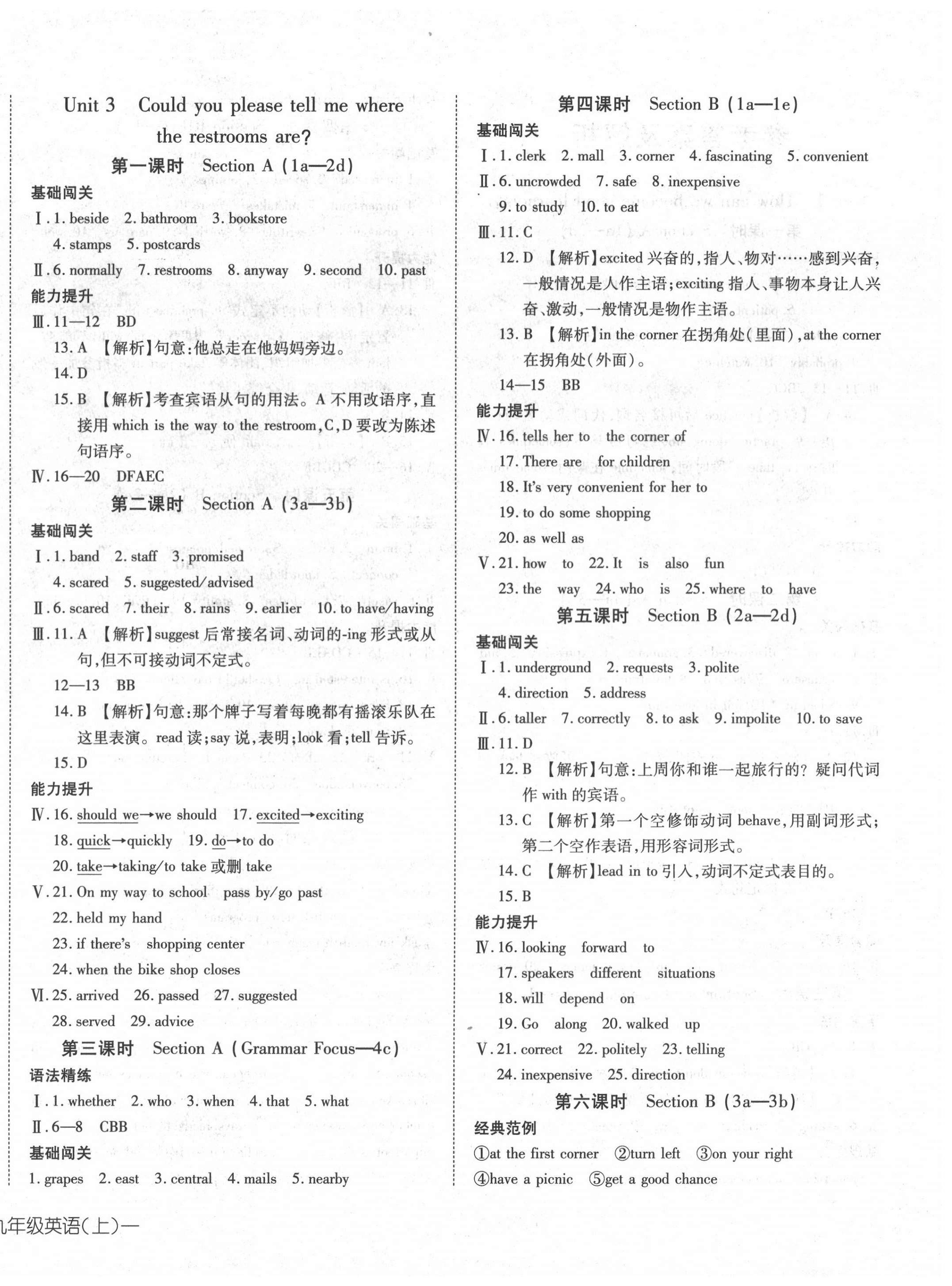 2020年探究在线高效课堂九年级英语上册人教版 第4页