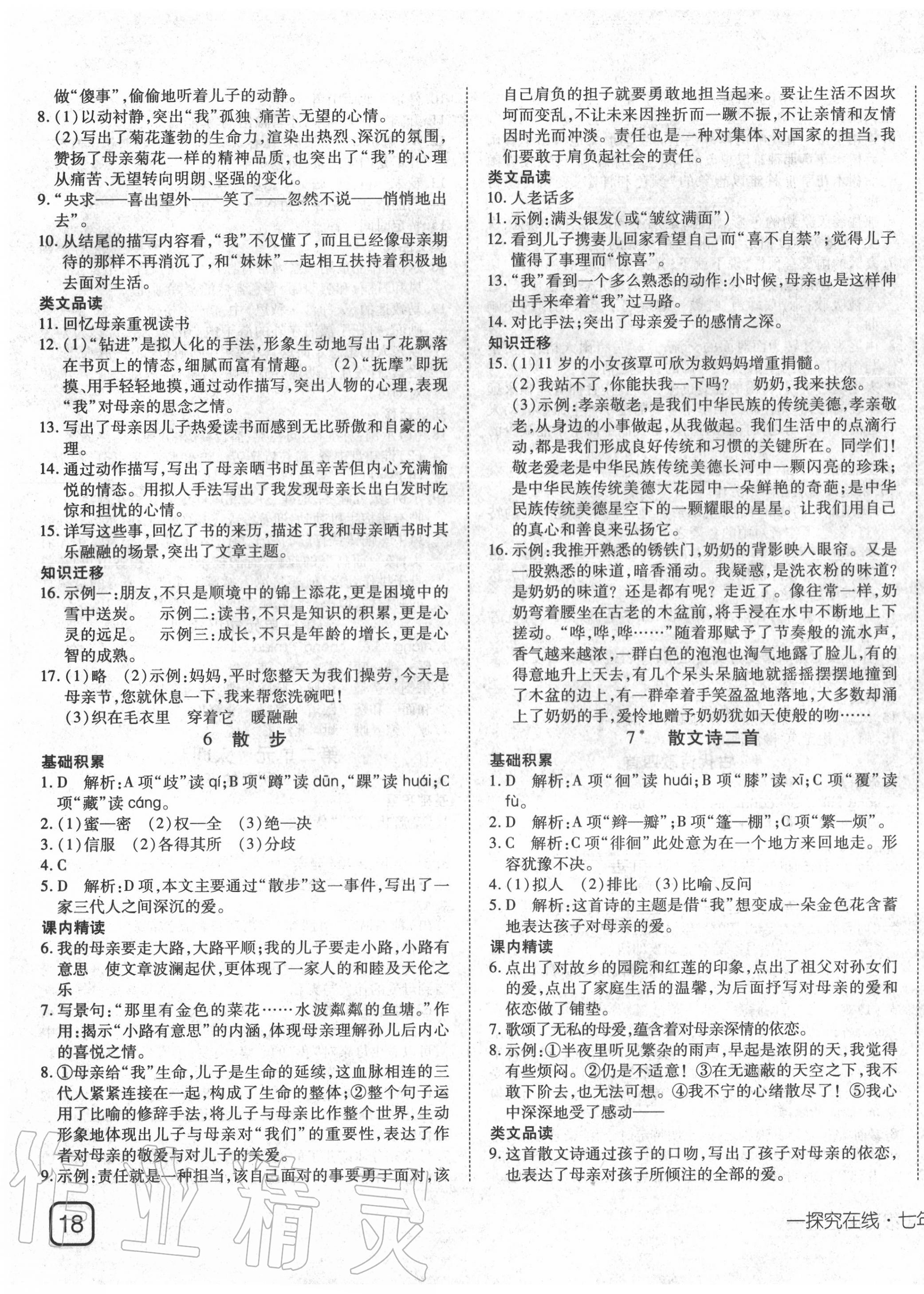 2020年探究在線高效課堂七年級(jí)語(yǔ)文上冊(cè)人教版 第3頁(yè)