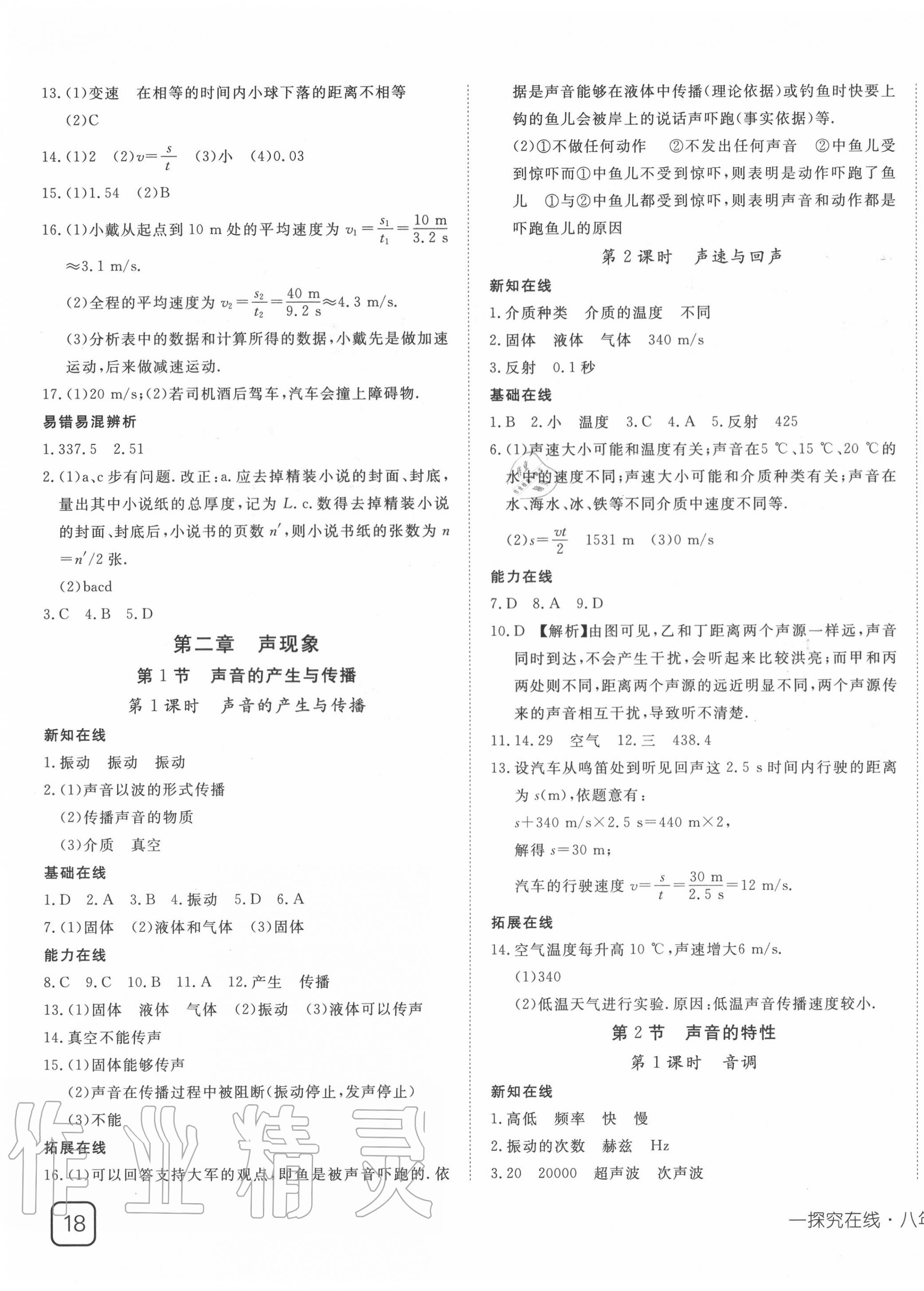 2020年探究在線(xiàn)高效課堂八年級(jí)物理上冊(cè)人教版 第3頁(yè)