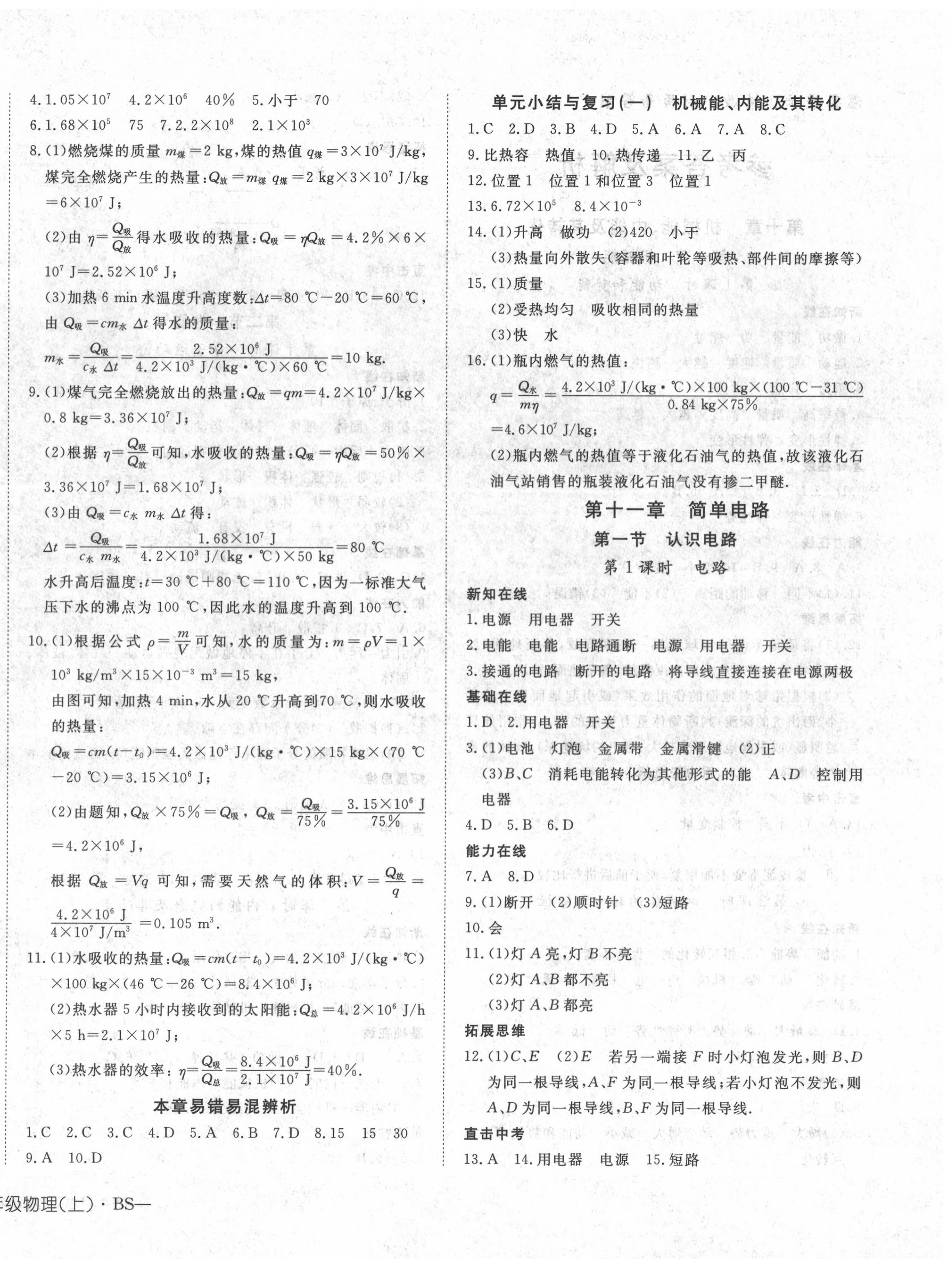 2020年探究在線高效課堂九年級物理上冊北師大版 第4頁