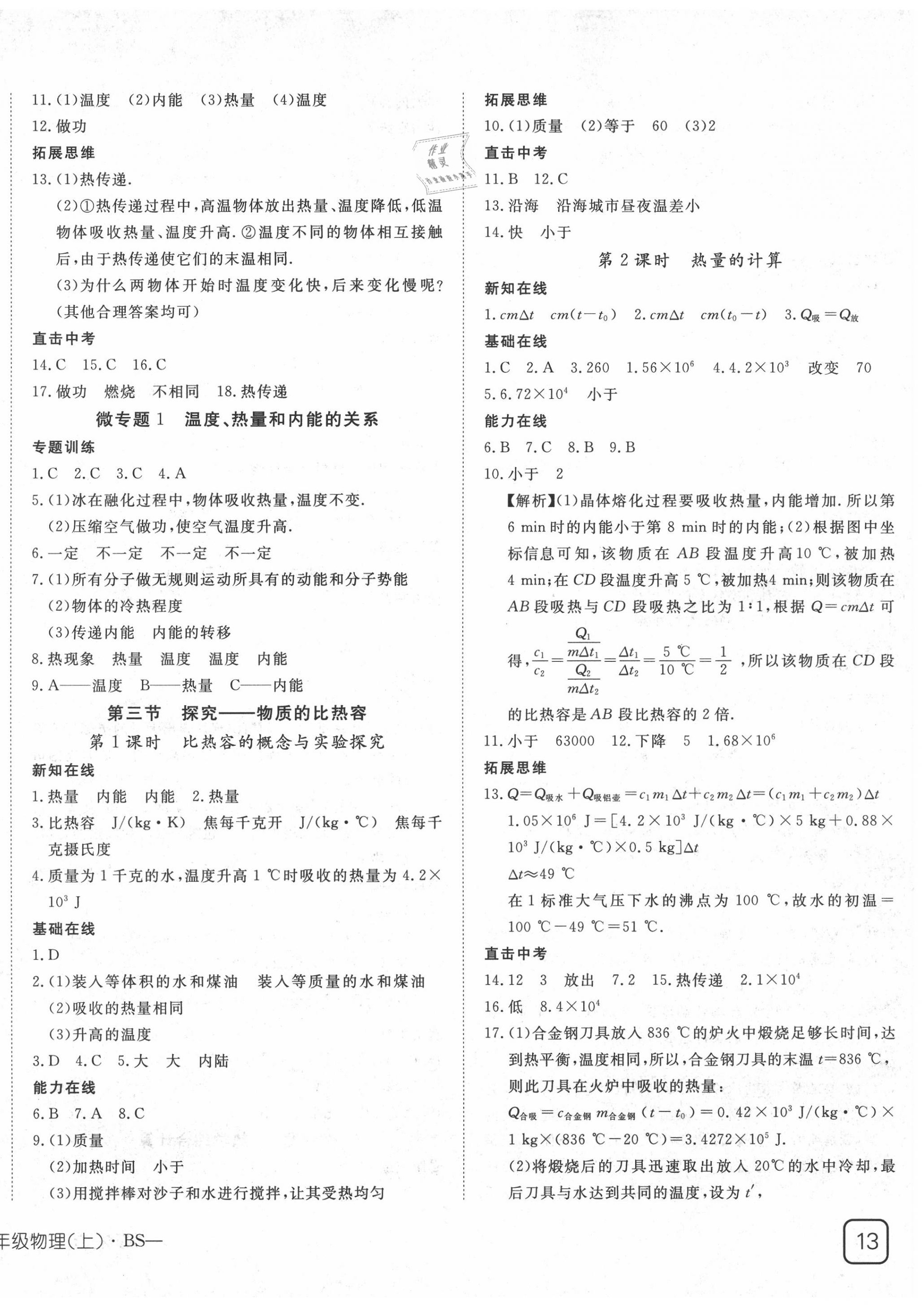 2020年探究在線高效課堂九年級物理上冊北師大版 第2頁