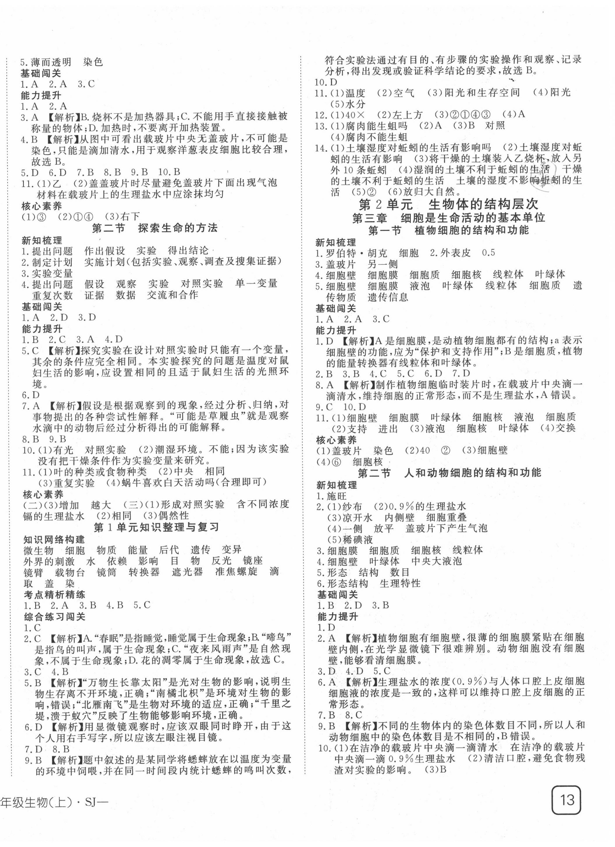 2020年探究在線高效課堂七年級(jí)生物上冊(cè)蘇教版 第2頁