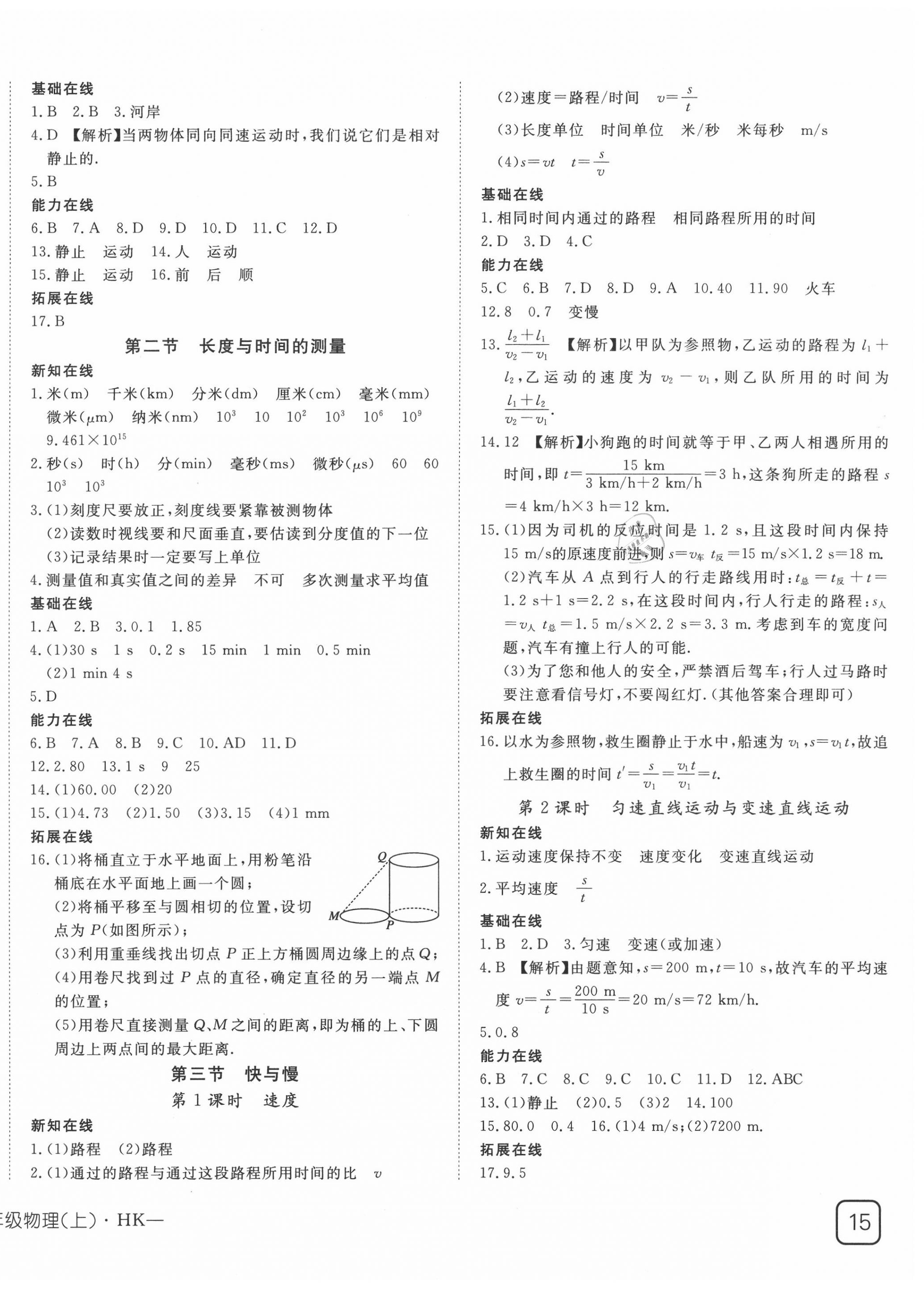 2020年探究在線高效課堂八年級物理上冊滬科版 第2頁