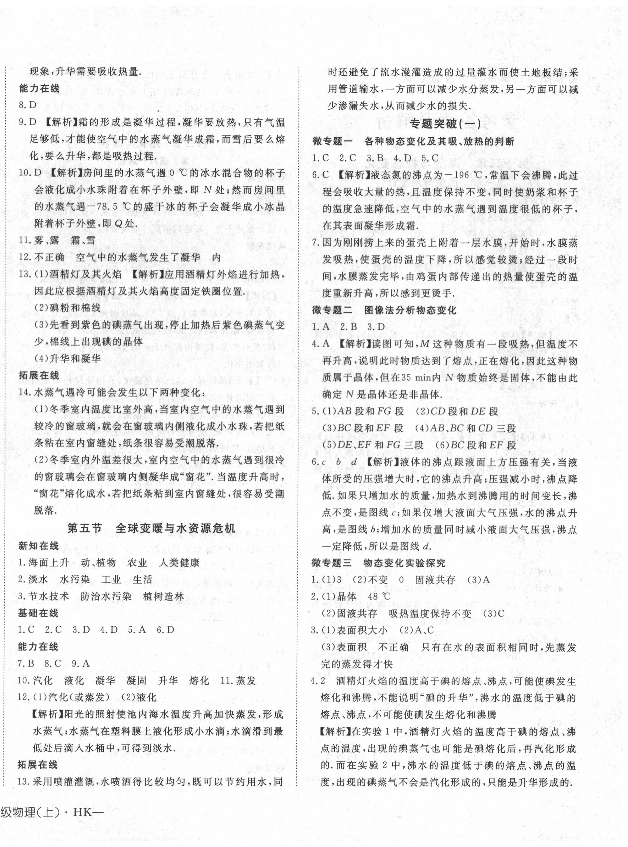 2020年探究在線高效課堂九年級(jí)物理上冊(cè)滬科版 第4頁