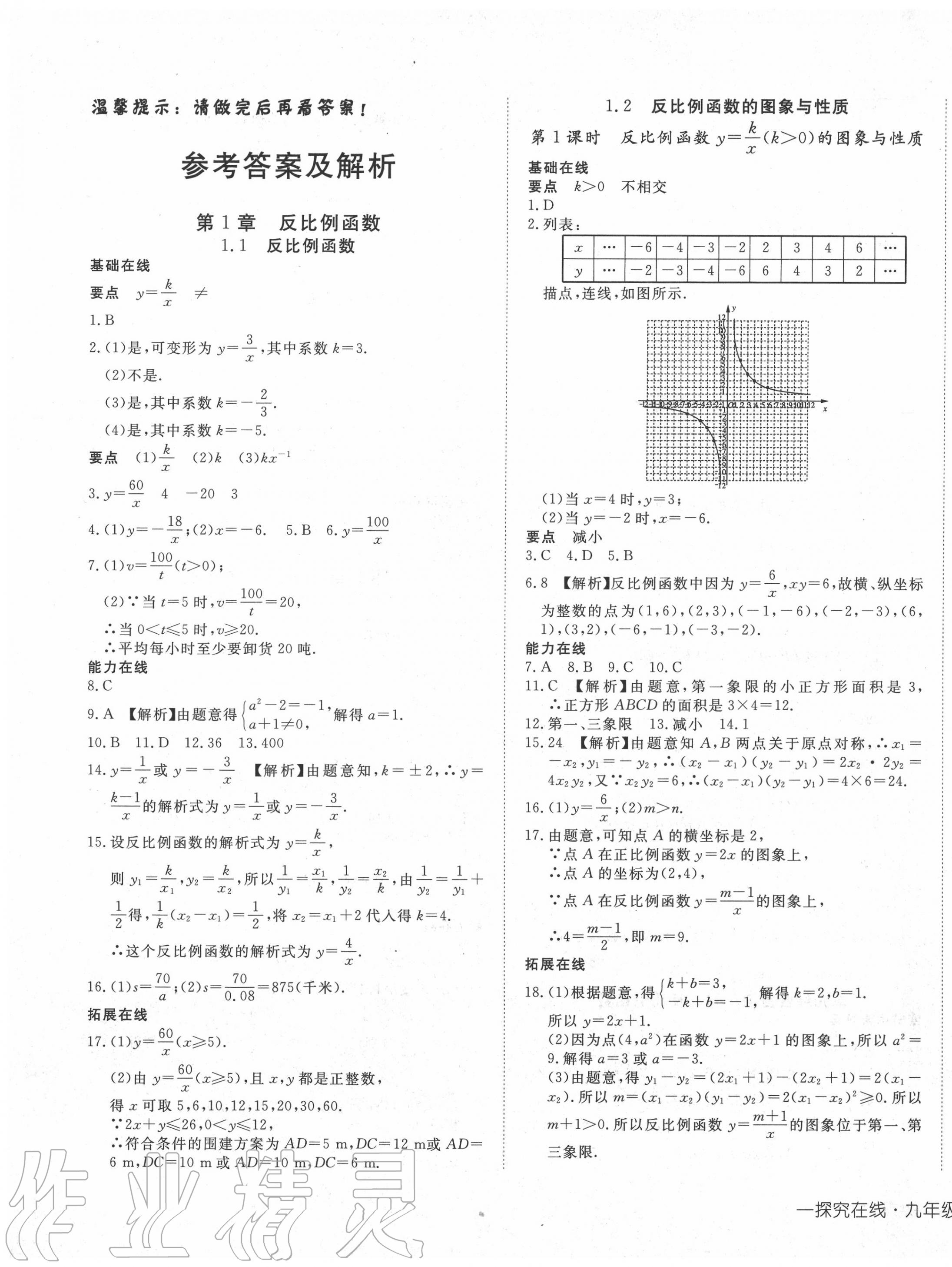 2020年探究在线高效课堂九年级数学上册湘教版 第1页