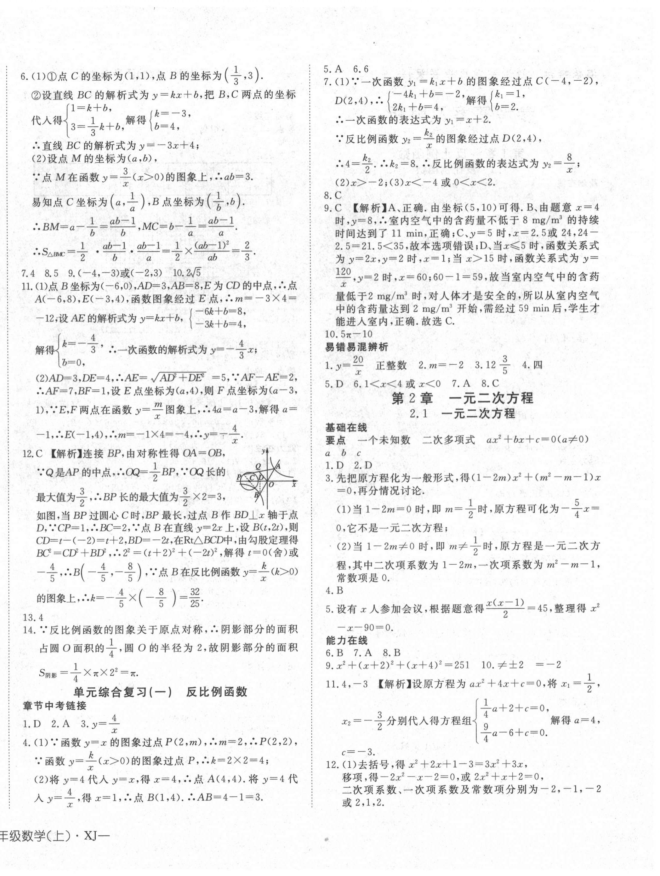 2020年探究在线高效课堂九年级数学上册湘教版 第4页