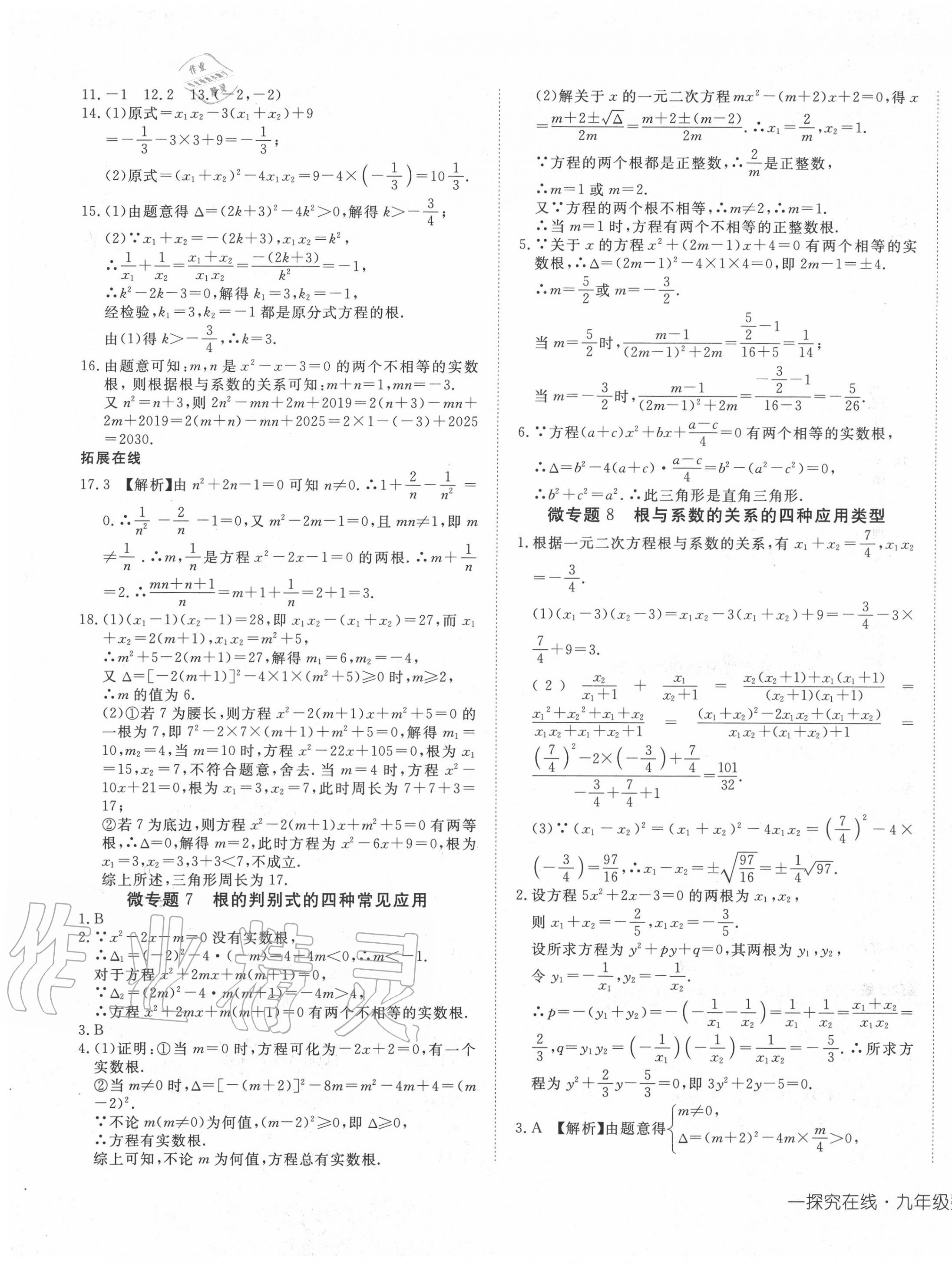 2020年探究在线高效课堂九年级数学上册湘教版 第9页