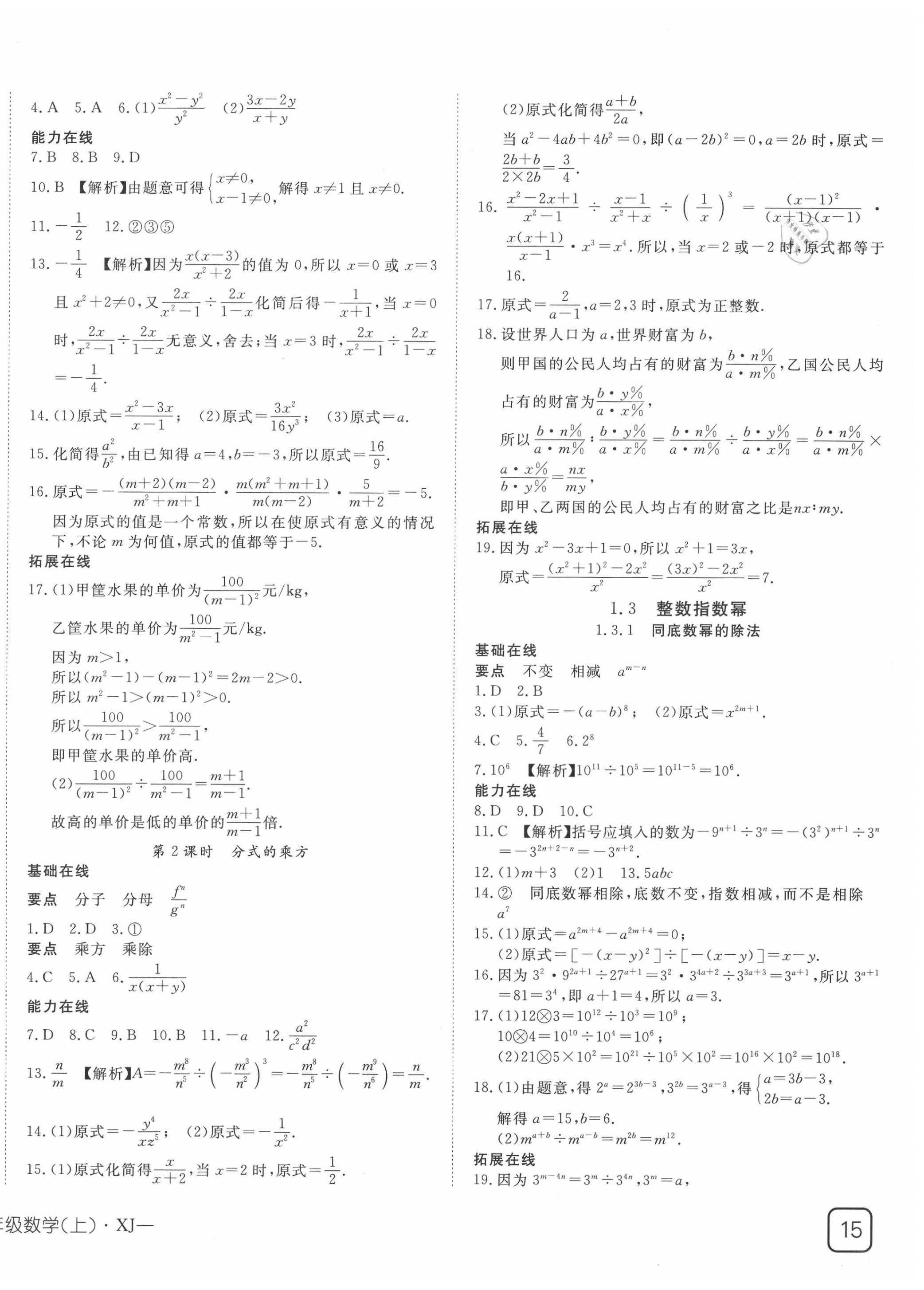 2020年探究在線(xiàn)高效課堂八年級(jí)數(shù)學(xué)上冊(cè)湘教版 第2頁(yè)